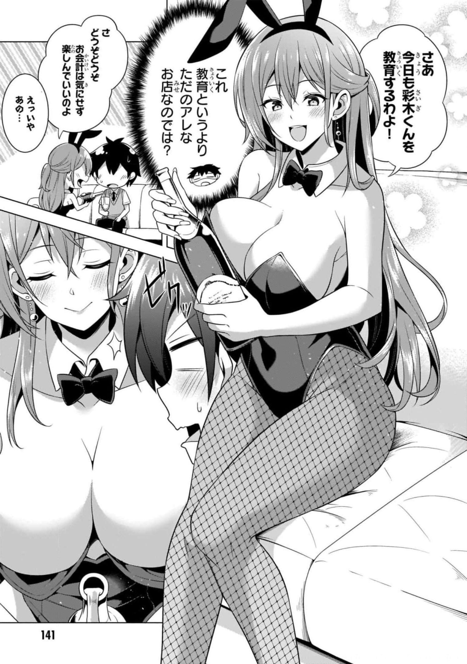 Boku no Kanojo Sensei - Chapter 41 - Page 17