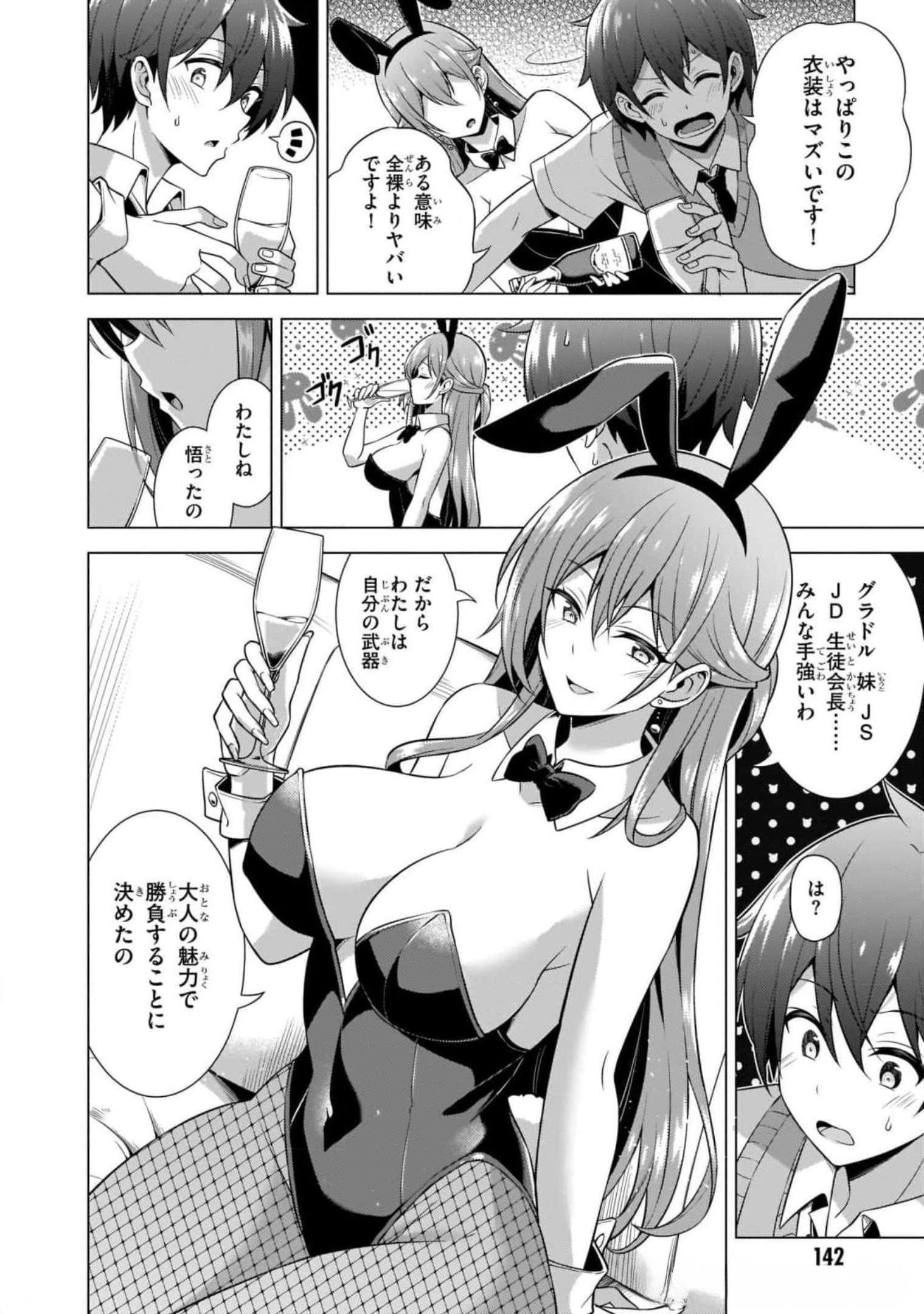Boku no Kanojo Sensei - Chapter 41 - Page 18