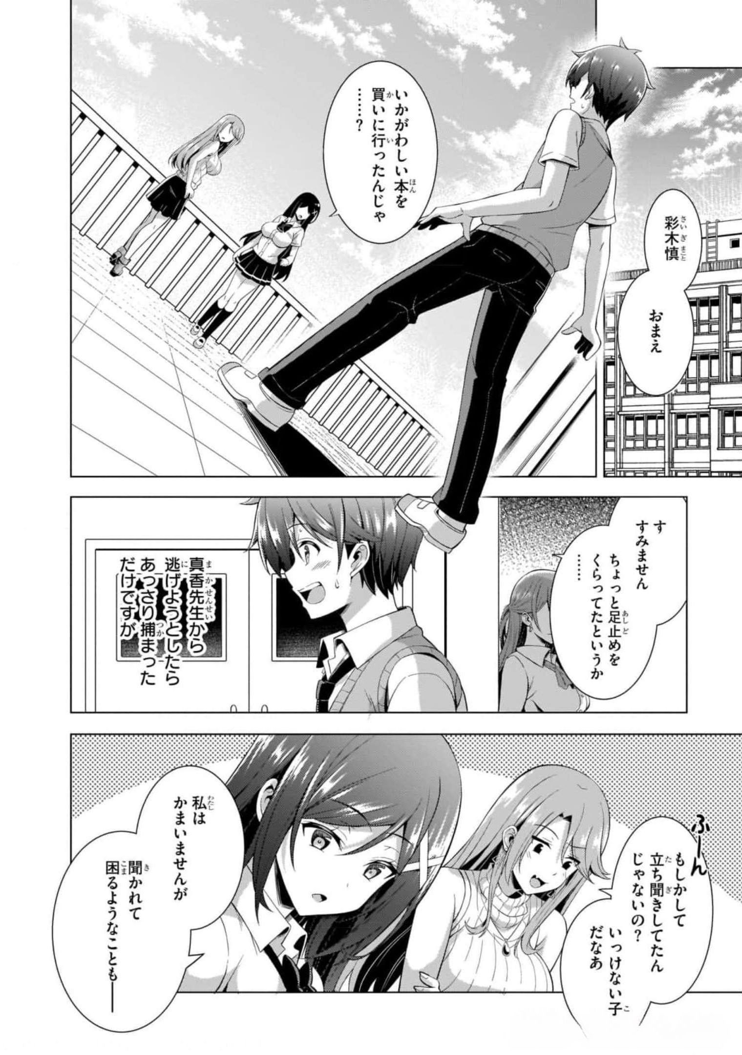Boku no Kanojo Sensei - Chapter 41 - Page 2