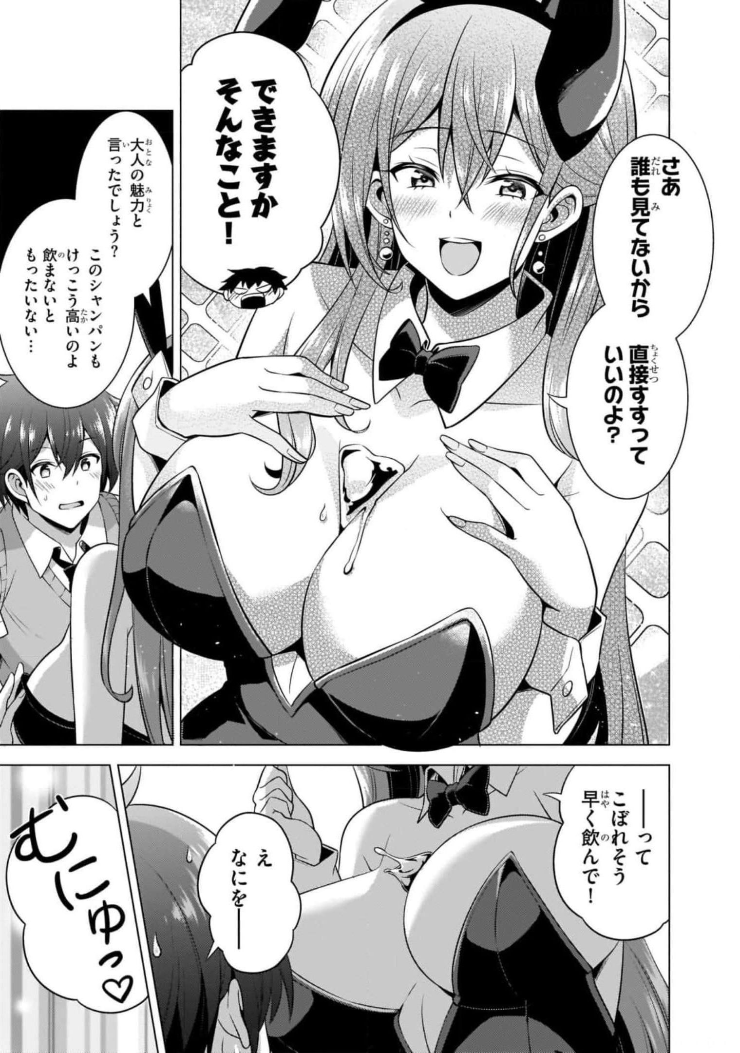 Boku no Kanojo Sensei - Chapter 41 - Page 21