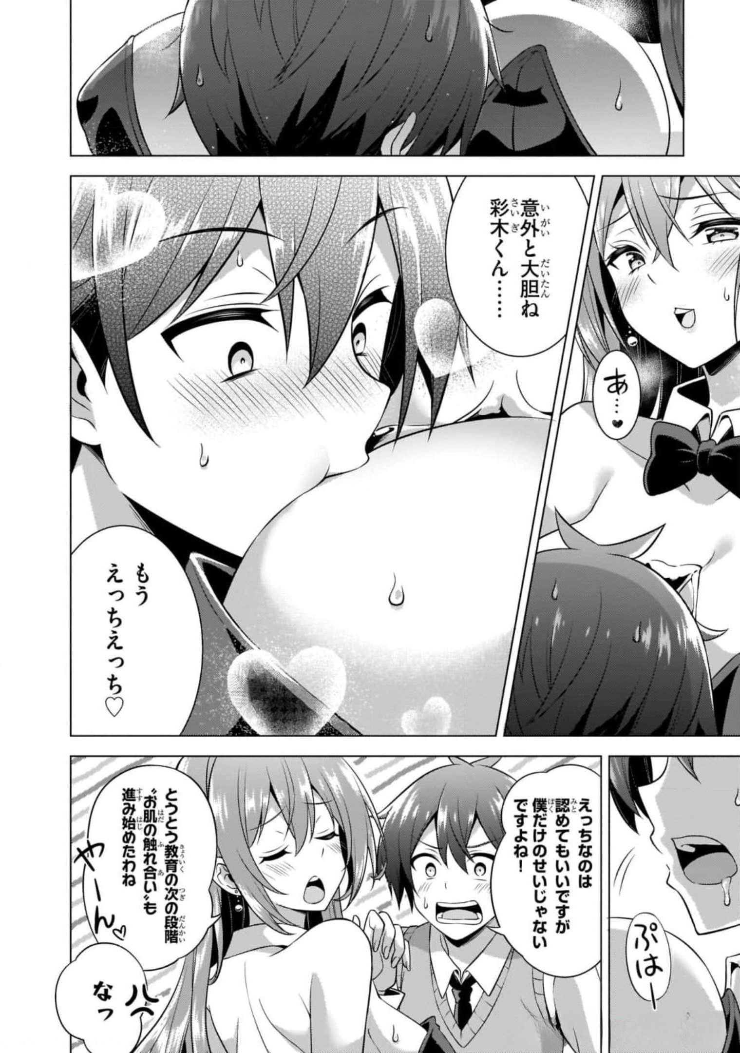 Boku no Kanojo Sensei - Chapter 41 - Page 22