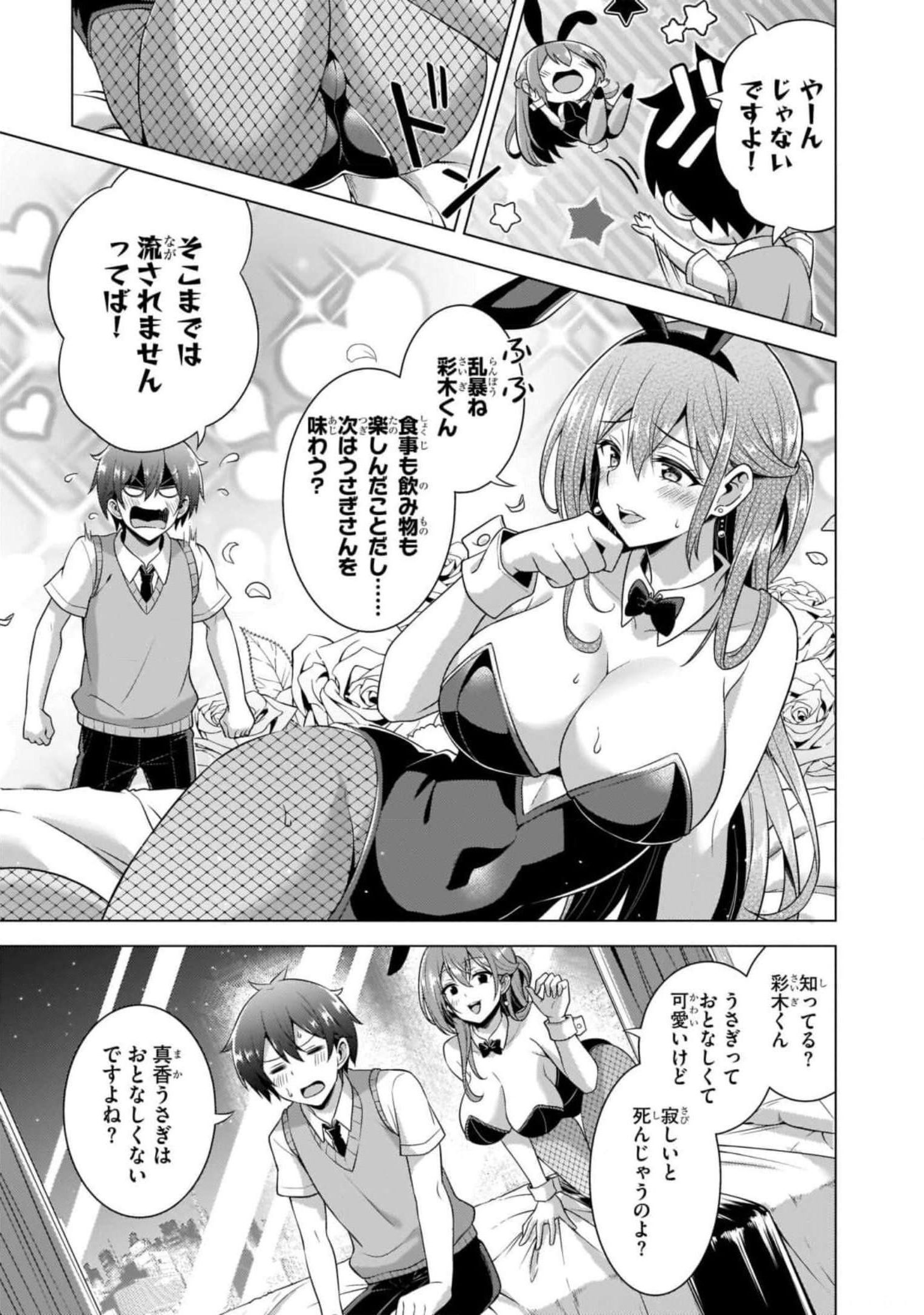 Boku no Kanojo Sensei - Chapter 41 - Page 23