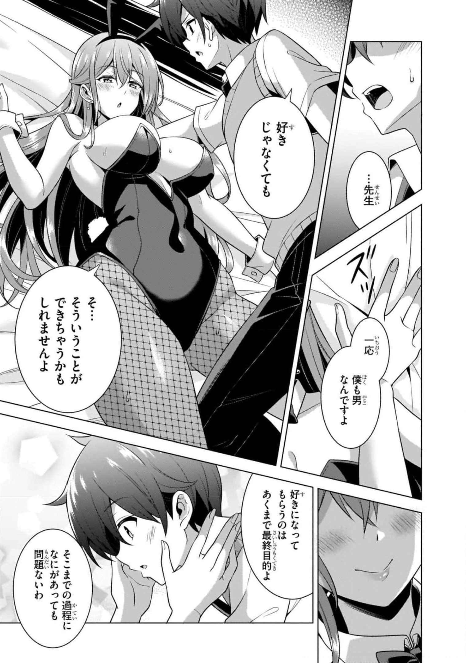 Boku no Kanojo Sensei - Chapter 41 - Page 25
