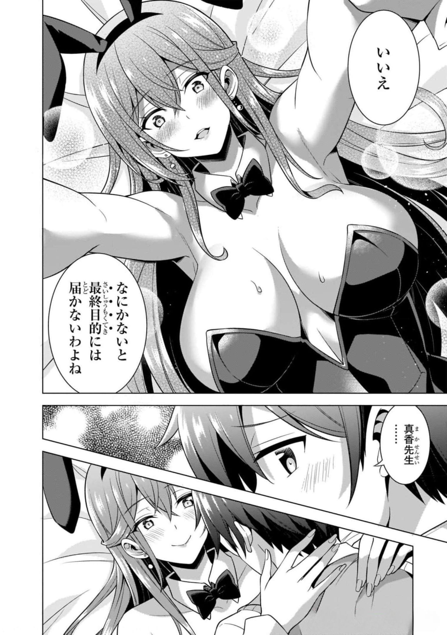Boku no Kanojo Sensei - Chapter 41 - Page 26