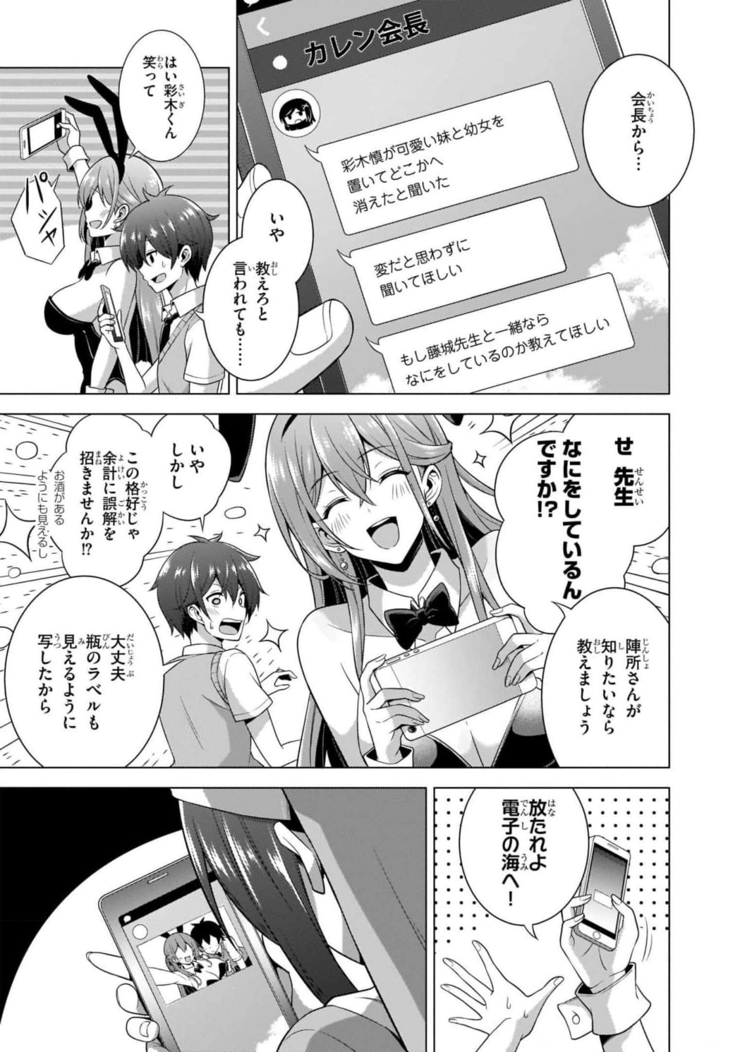 Boku no Kanojo Sensei - Chapter 41 - Page 29