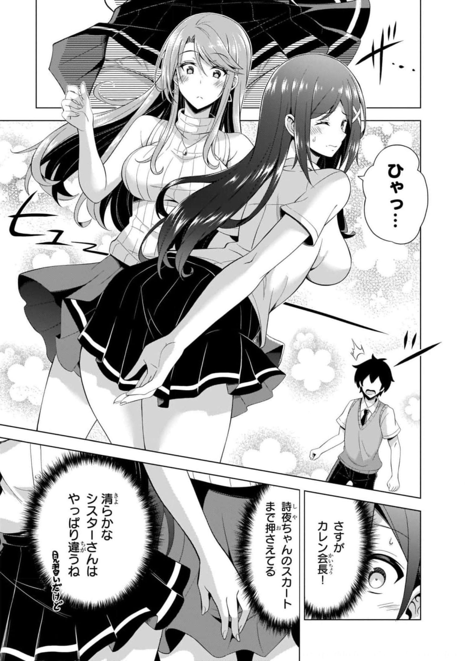 Boku no Kanojo Sensei - Chapter 41 - Page 3