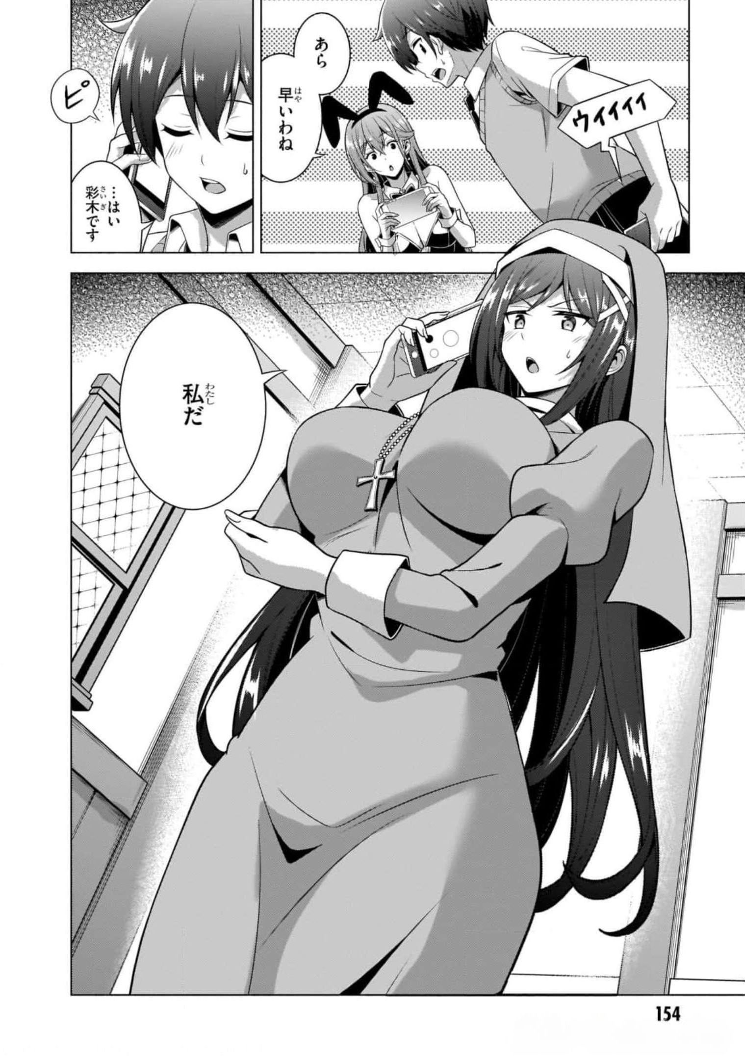 Boku no Kanojo Sensei - Chapter 41 - Page 30