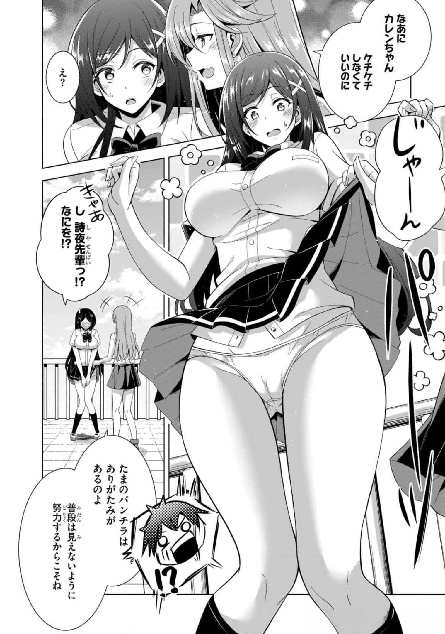 Boku no Kanojo Sensei - Chapter 41 - Page 4