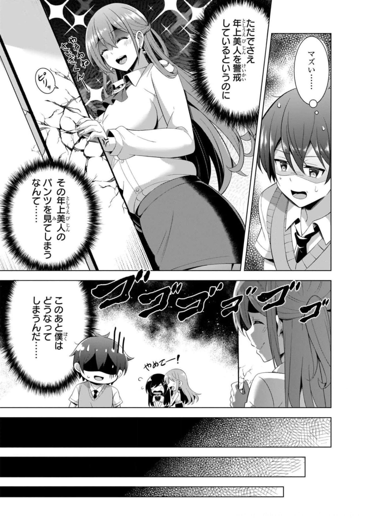 Boku no Kanojo Sensei - Chapter 41 - Page 7