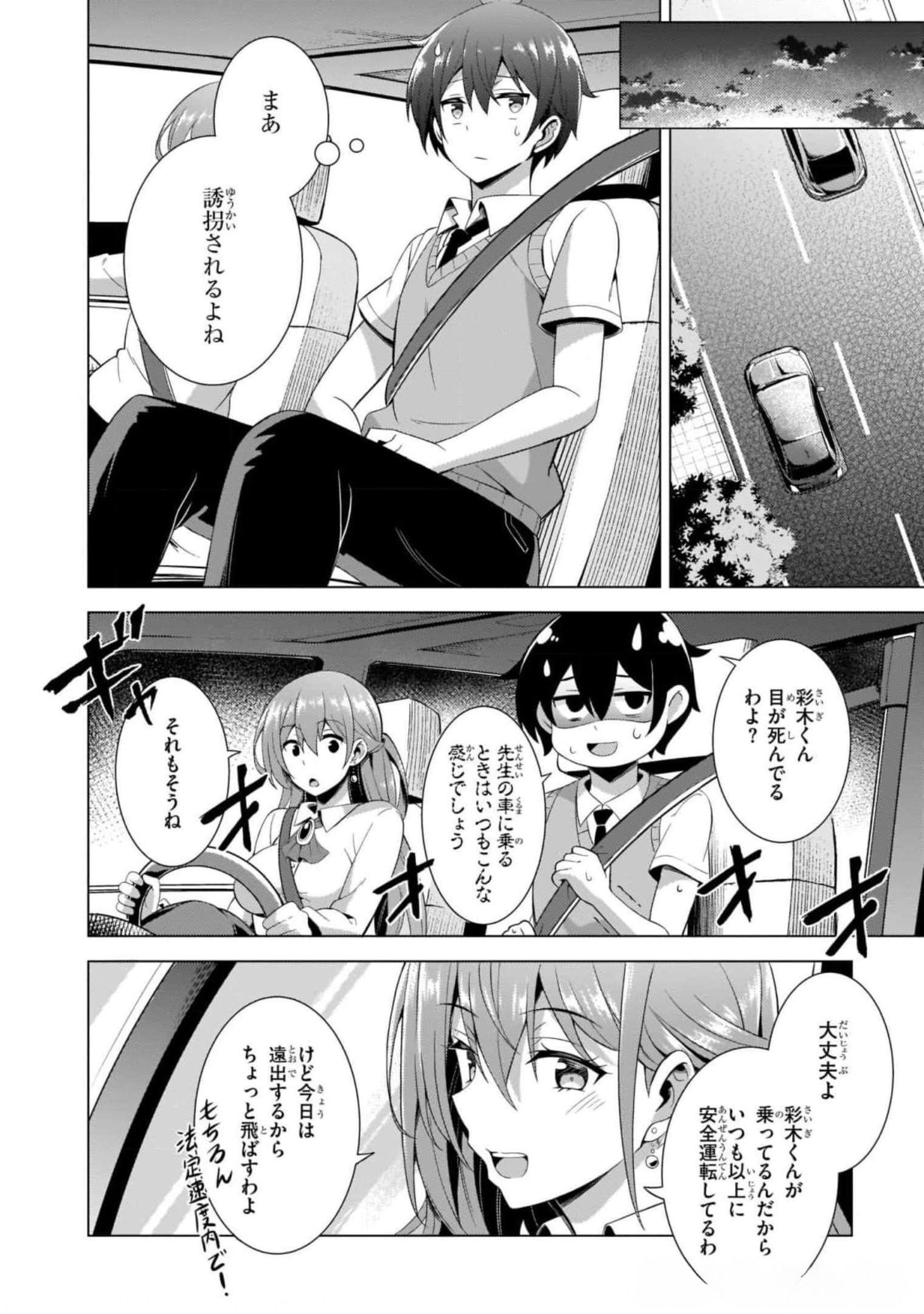 Boku no Kanojo Sensei - Chapter 41 - Page 8