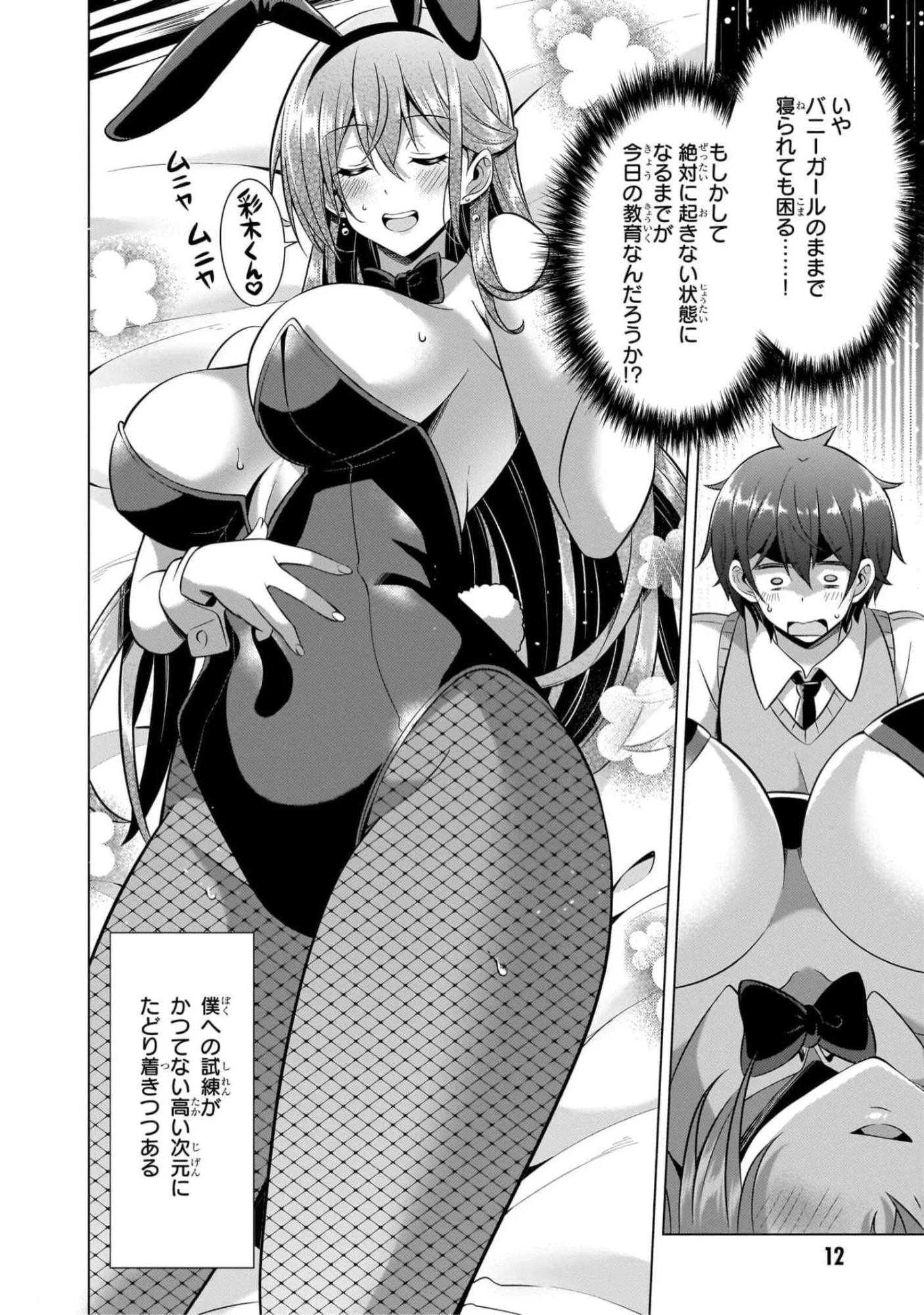 Boku no Kanojo Sensei - Chapter 42 - Page 10