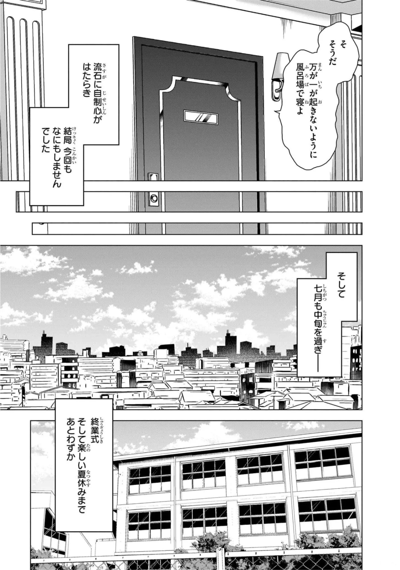 Boku no Kanojo Sensei - Chapter 42 - Page 11