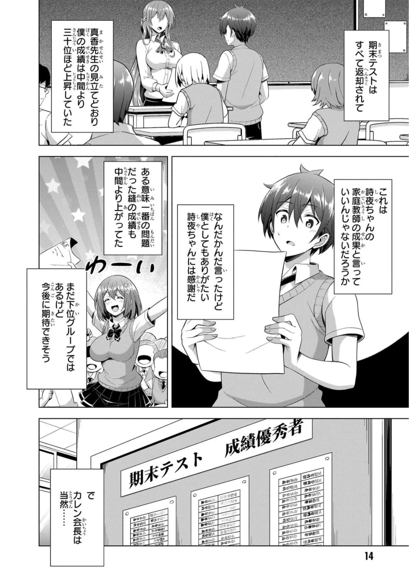 Boku no Kanojo Sensei - Chapter 42 - Page 12