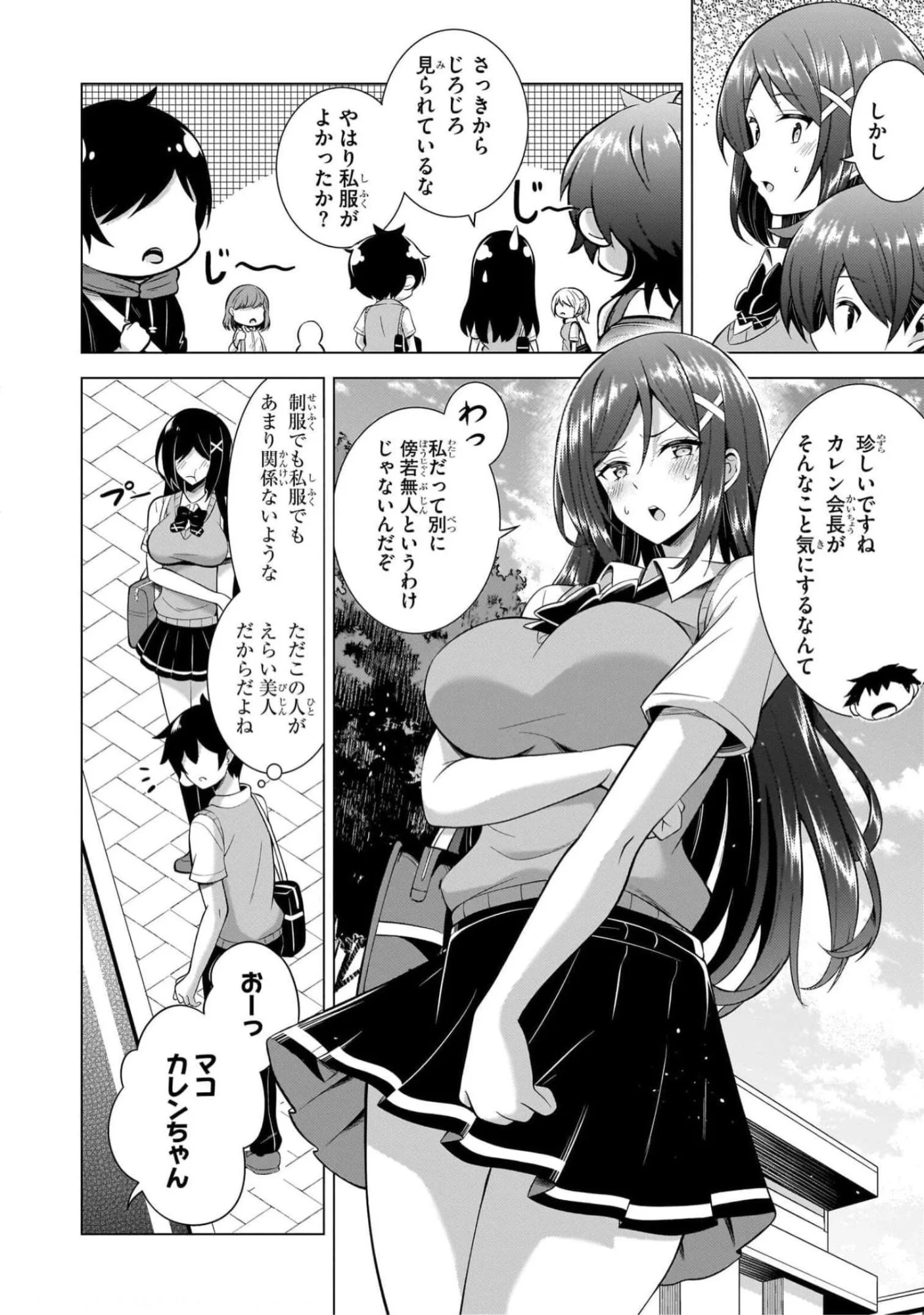 Boku no Kanojo Sensei - Chapter 42 - Page 14