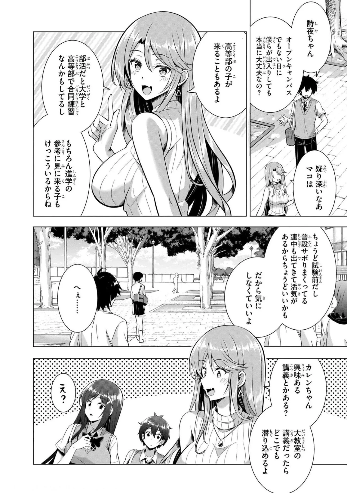 Boku no Kanojo Sensei - Chapter 42 - Page 16