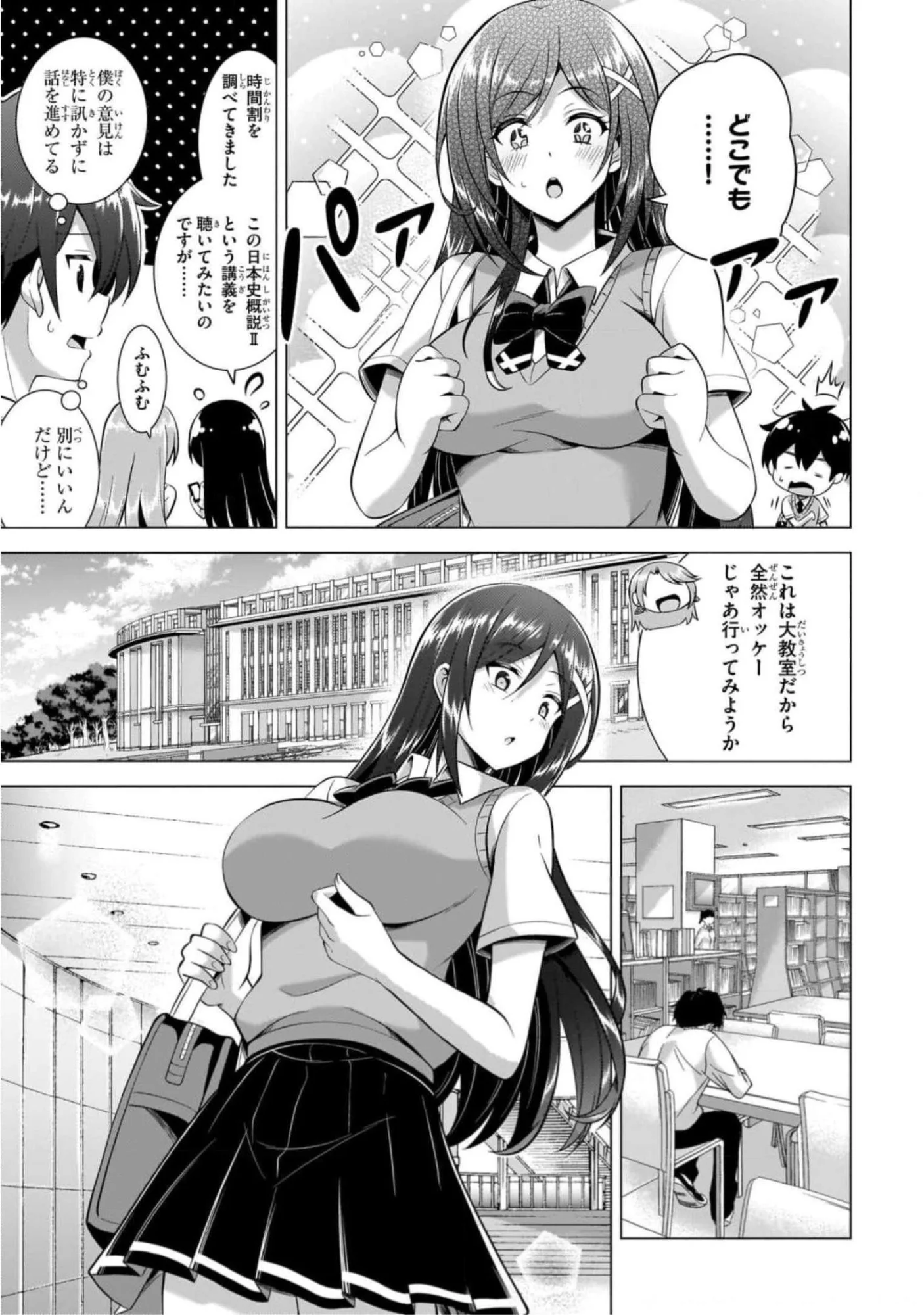 Boku no Kanojo Sensei - Chapter 42 - Page 17