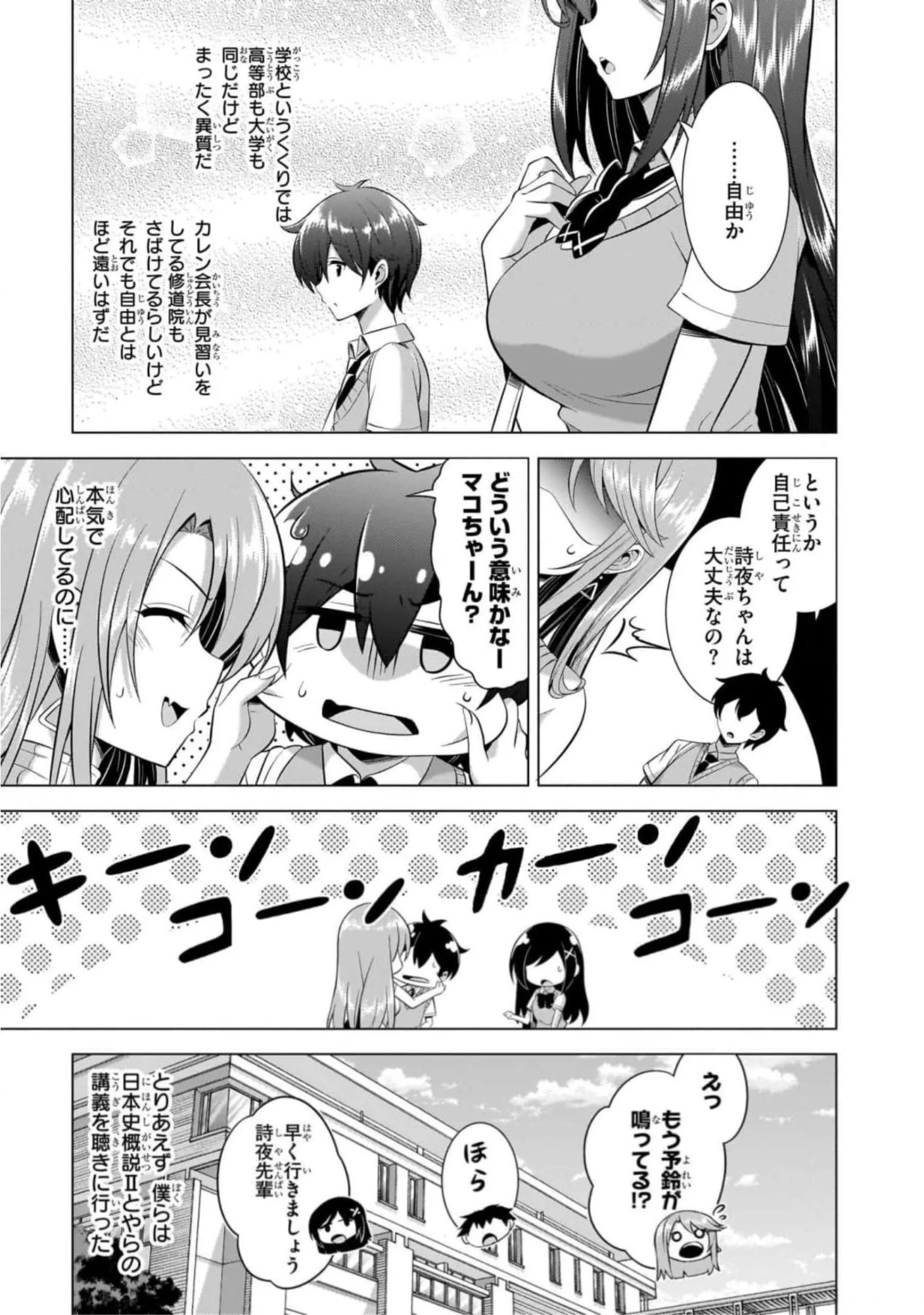 Boku no Kanojo Sensei - Chapter 42 - Page 19