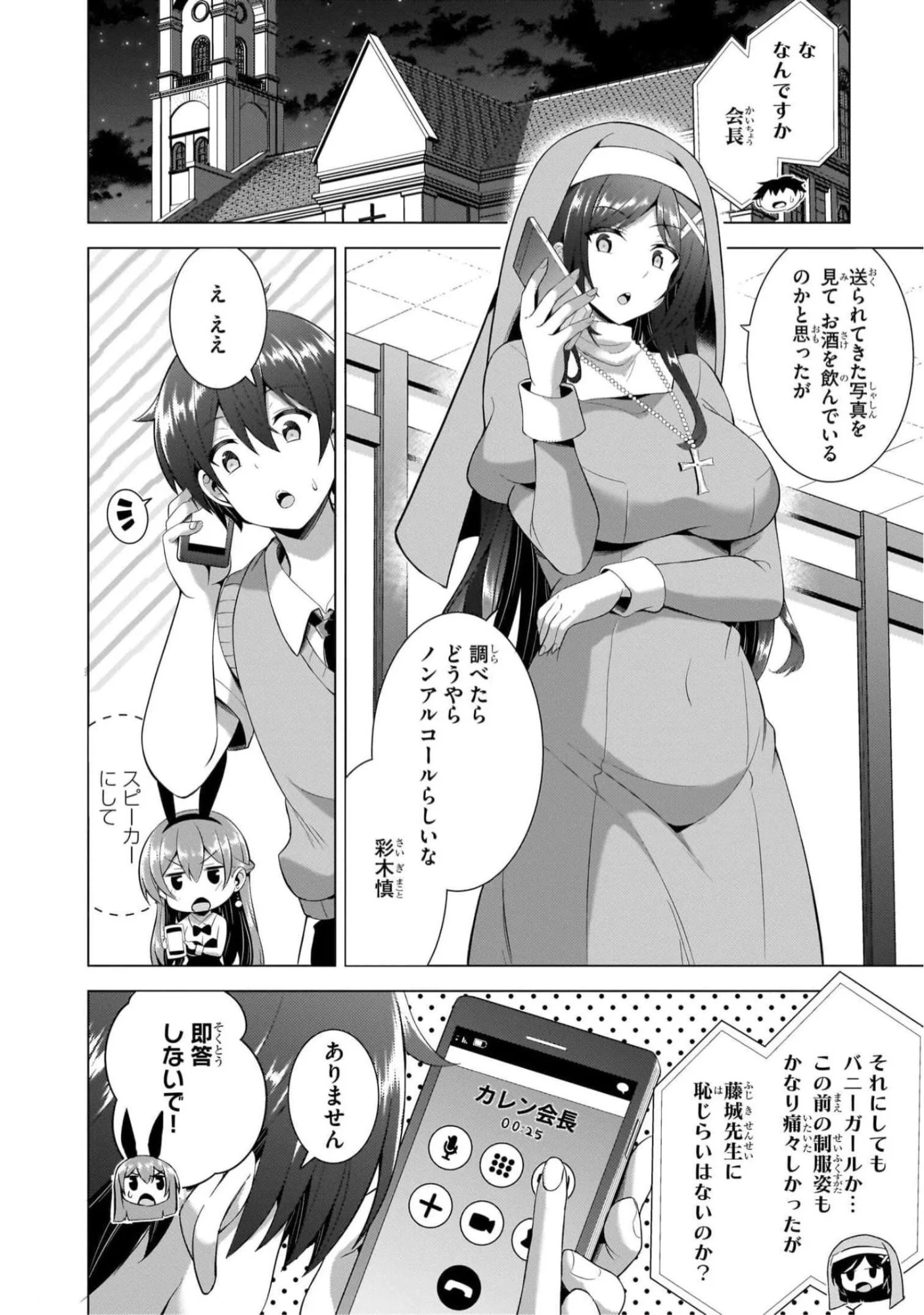 Boku no Kanojo Sensei - Chapter 42 - Page 2
