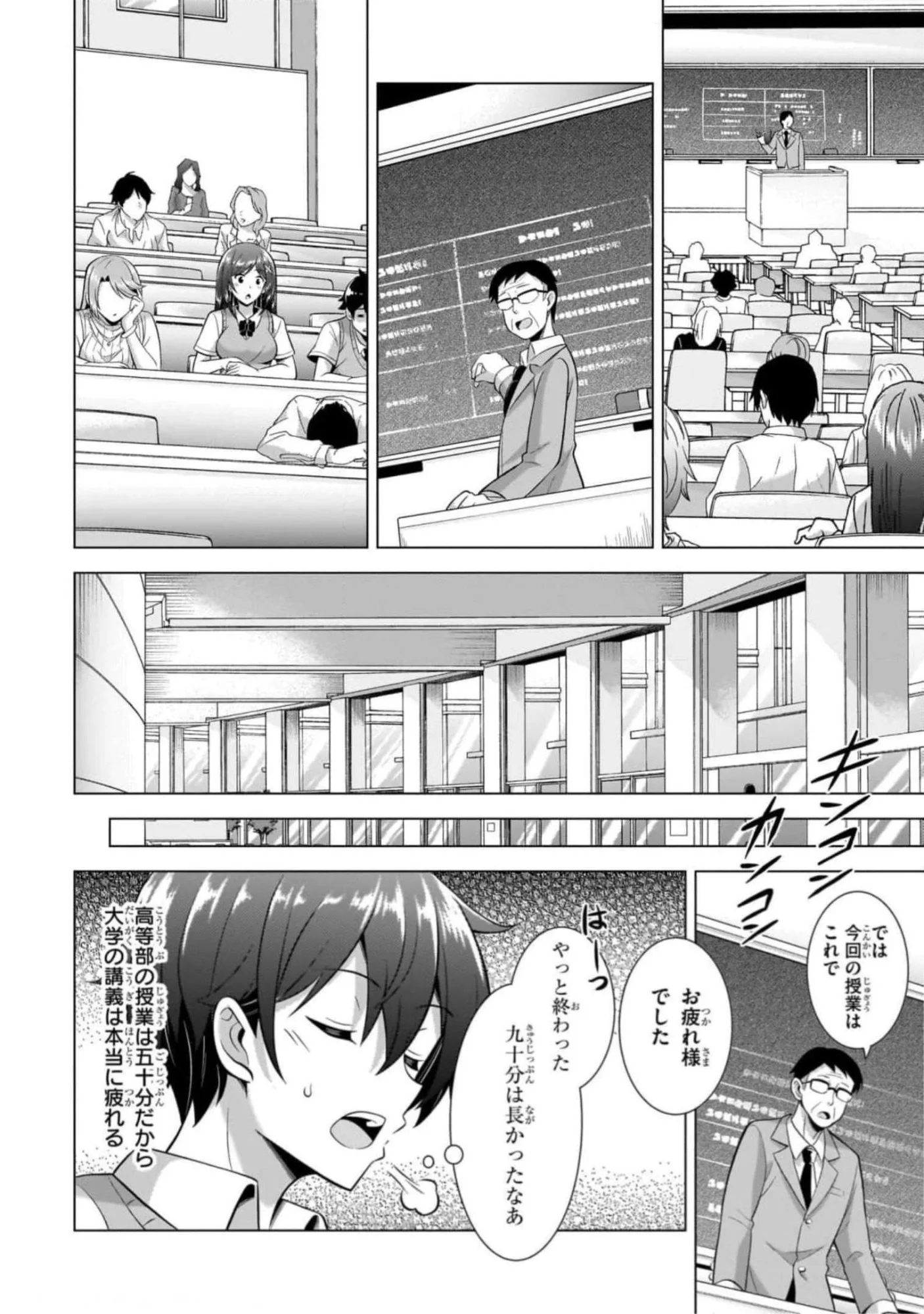 Boku no Kanojo Sensei - Chapter 42 - Page 20