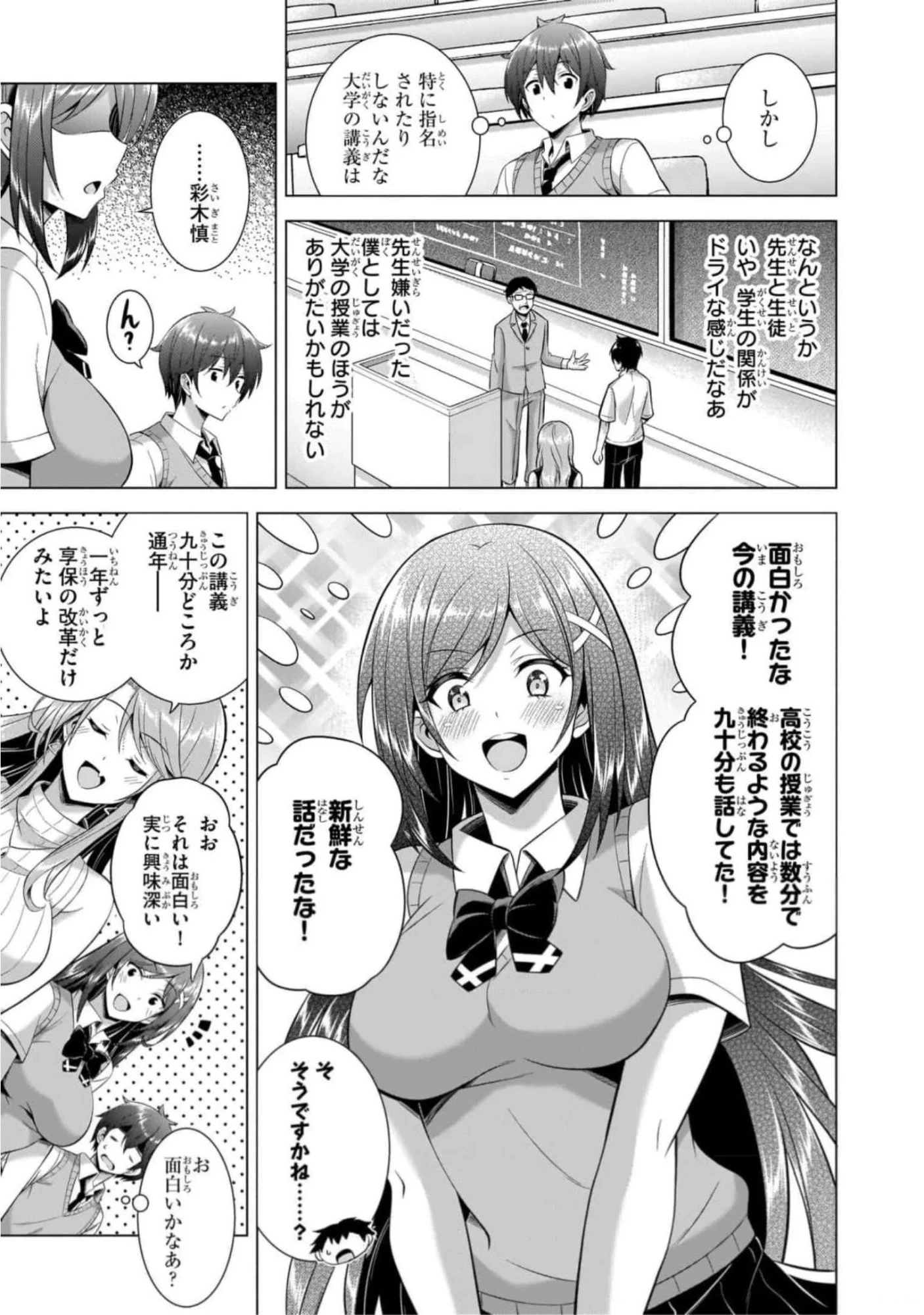 Boku no Kanojo Sensei - Chapter 42 - Page 21