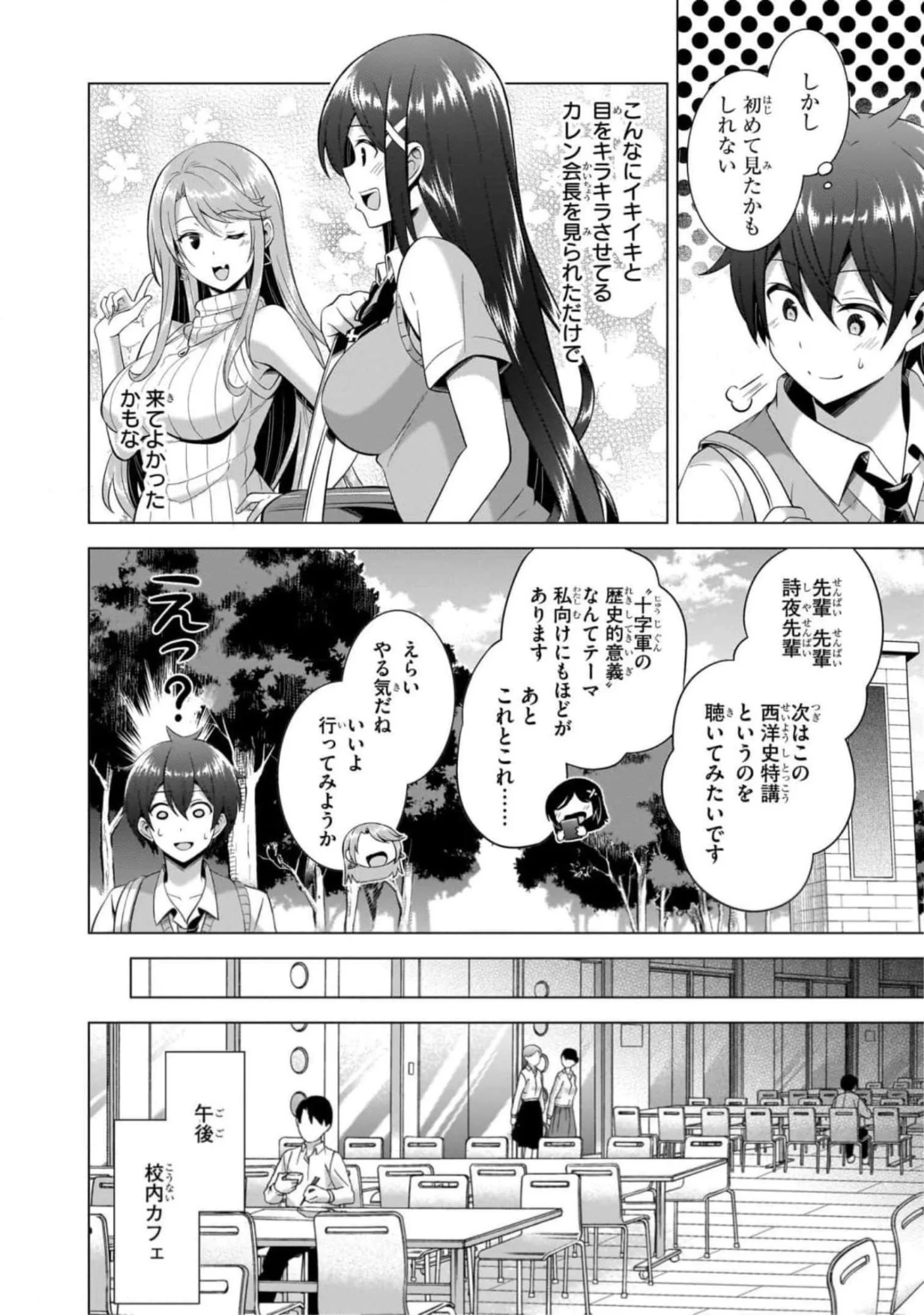 Boku no Kanojo Sensei - Chapter 42 - Page 22