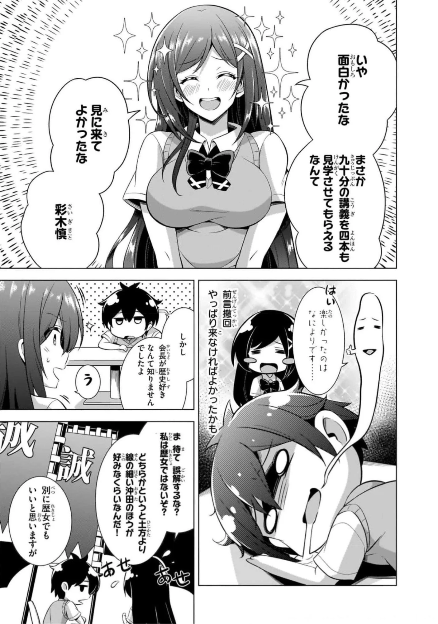 Boku no Kanojo Sensei - Chapter 42 - Page 23