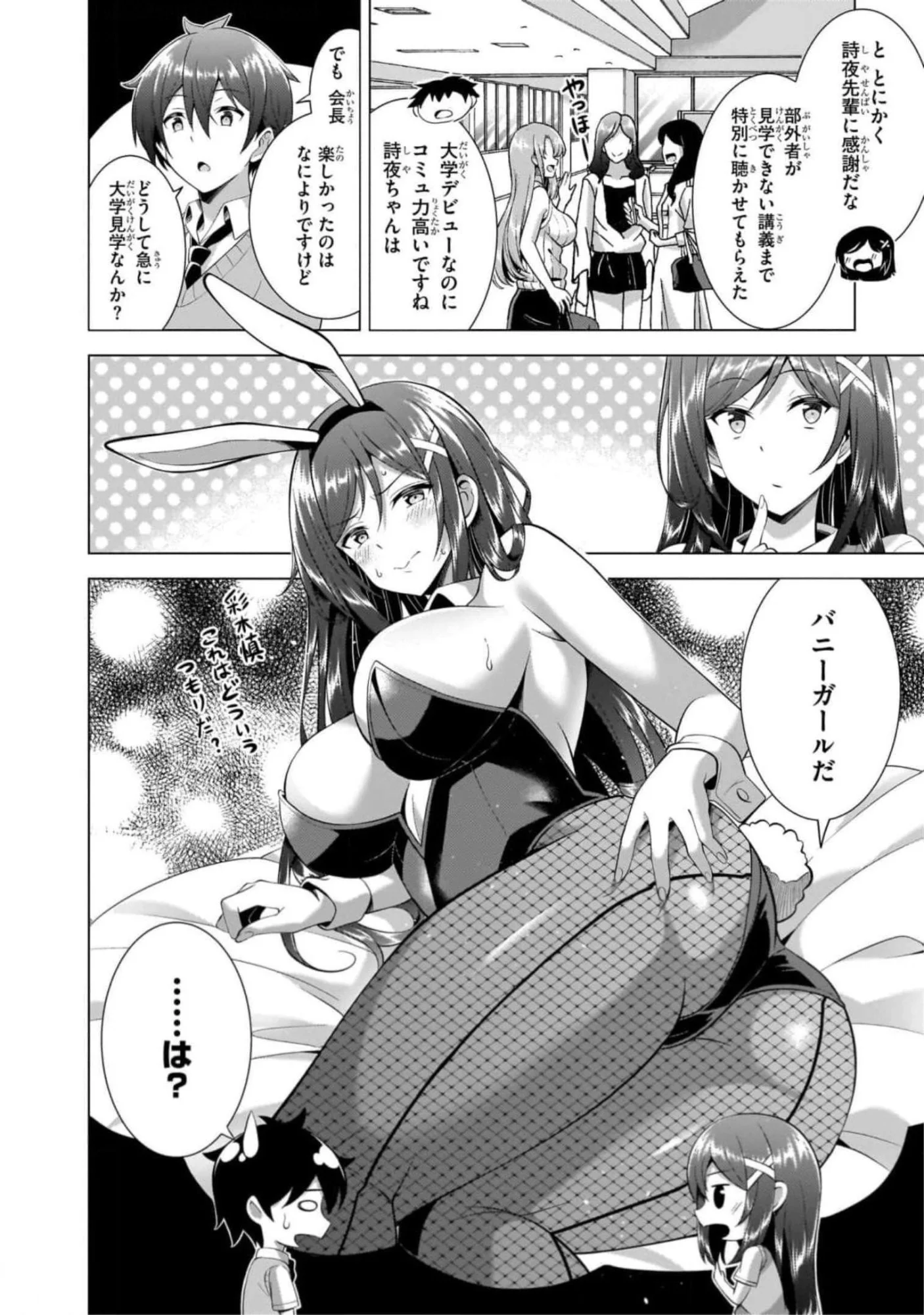 Boku no Kanojo Sensei - Chapter 42 - Page 24