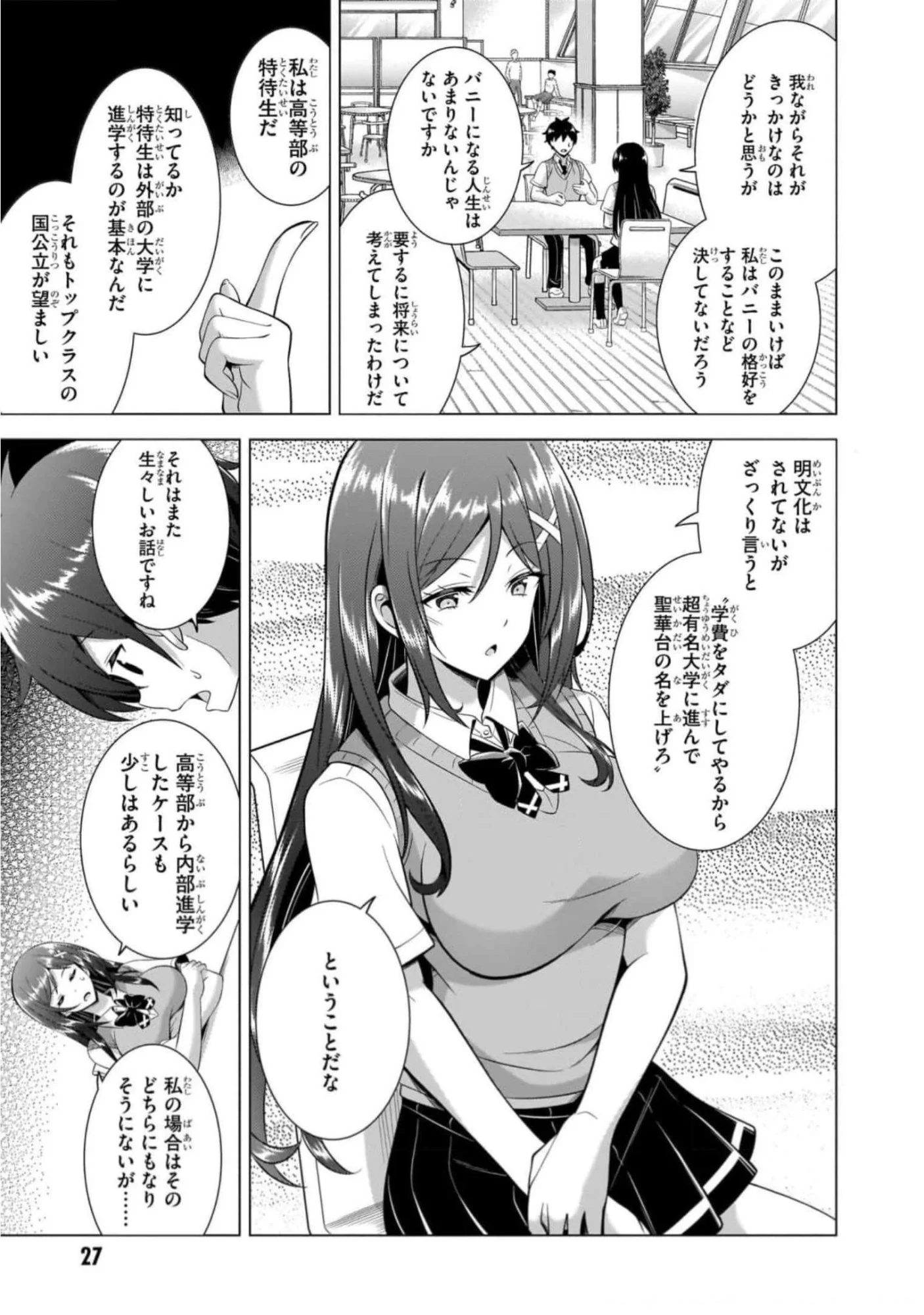 Boku no Kanojo Sensei - Chapter 42 - Page 25