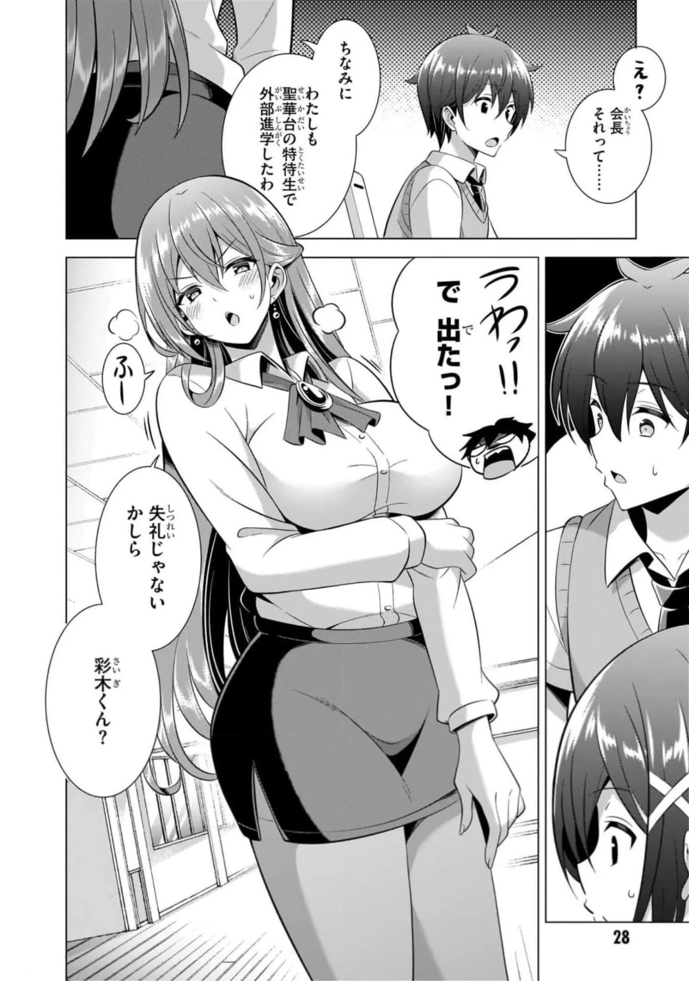 Boku no Kanojo Sensei - Chapter 42 - Page 26