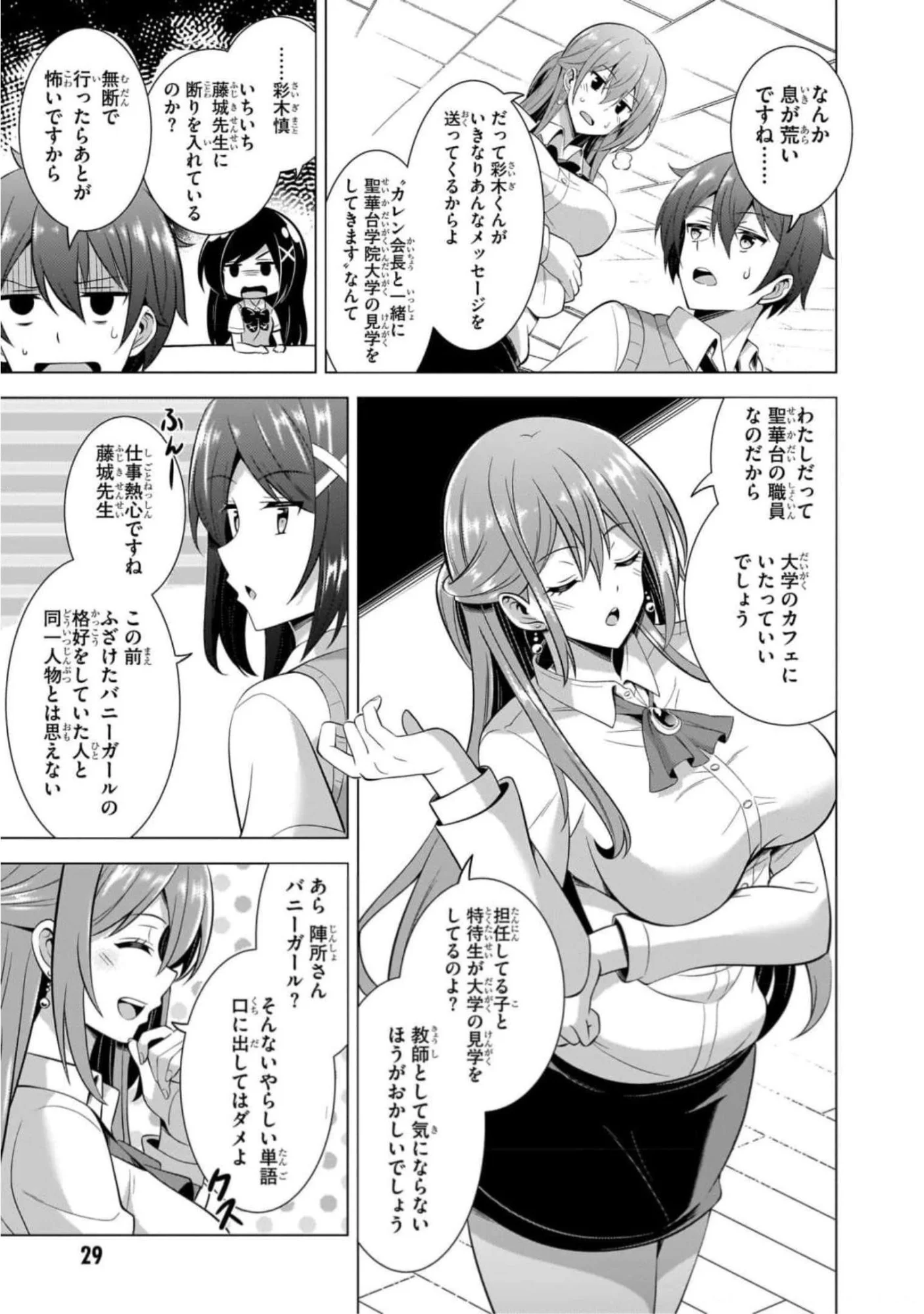 Boku no Kanojo Sensei - Chapter 42 - Page 27