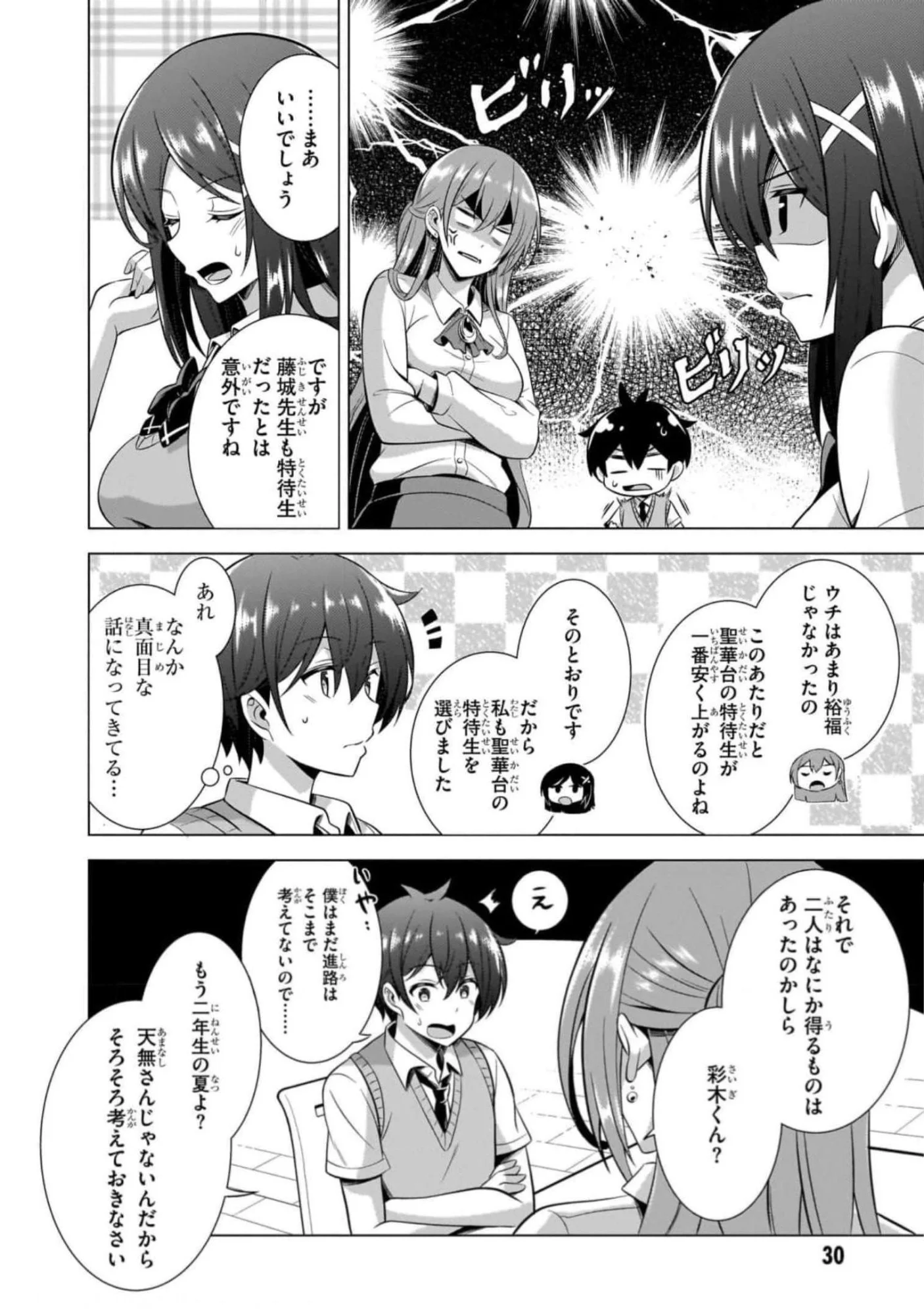 Boku no Kanojo Sensei - Chapter 42 - Page 28