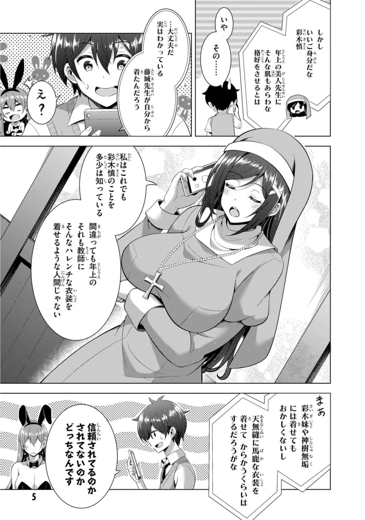 Boku no Kanojo Sensei - Chapter 42 - Page 3