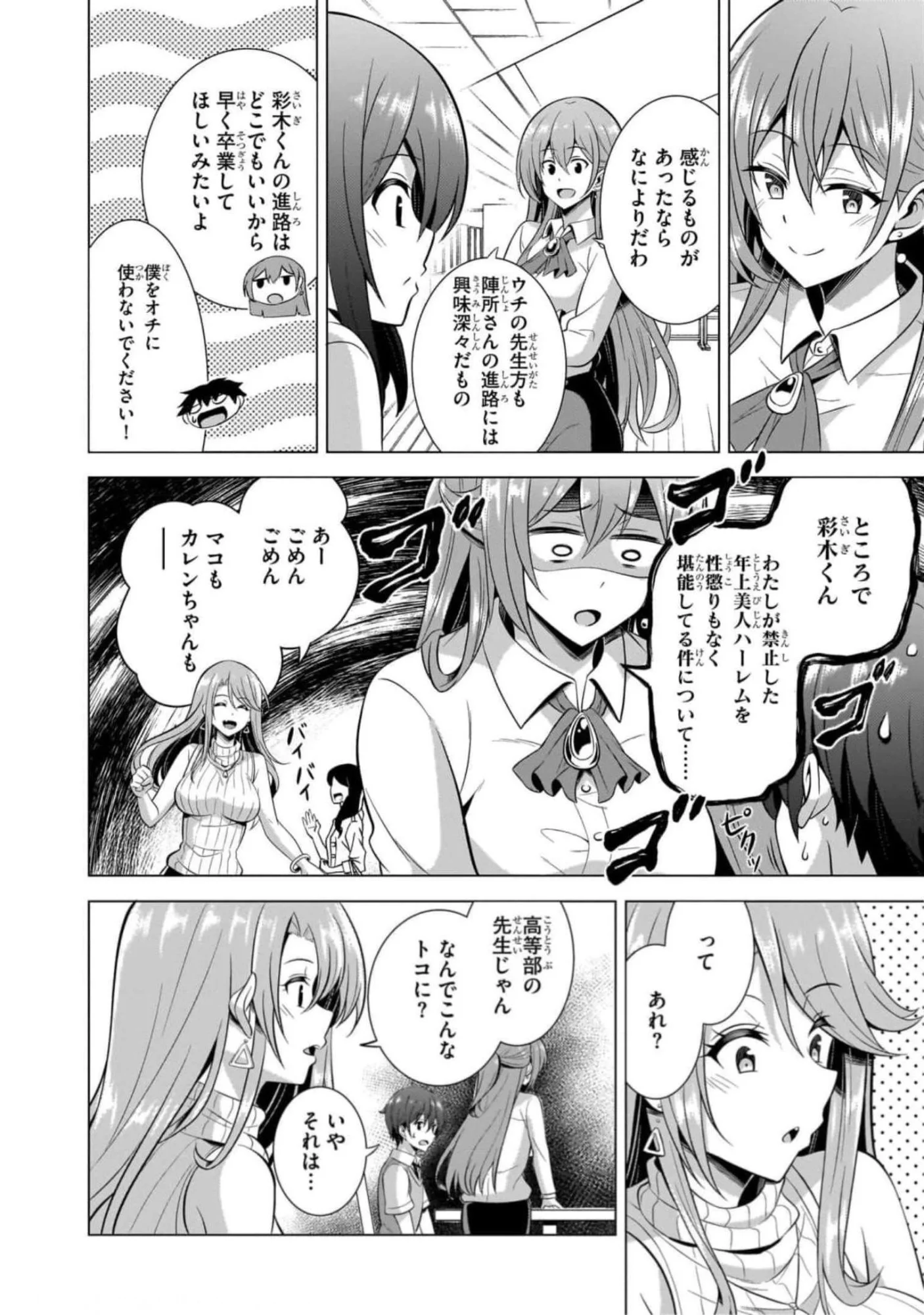 Boku no Kanojo Sensei - Chapter 42 - Page 30