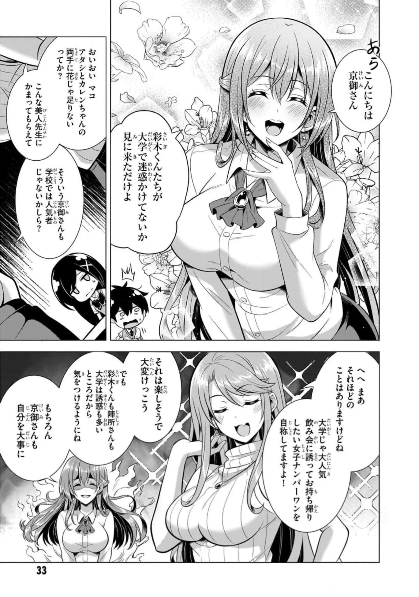 Boku no Kanojo Sensei - Chapter 42 - Page 31