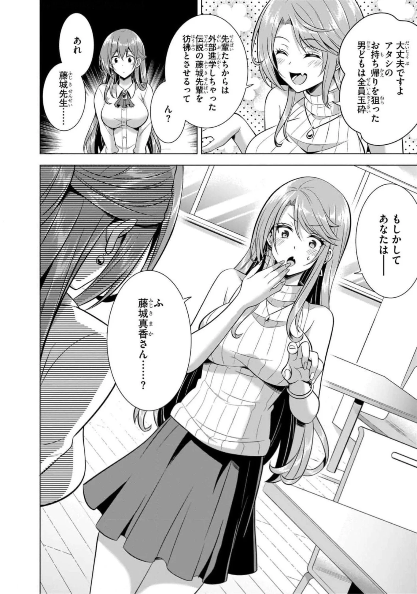 Boku no Kanojo Sensei - Chapter 42 - Page 32