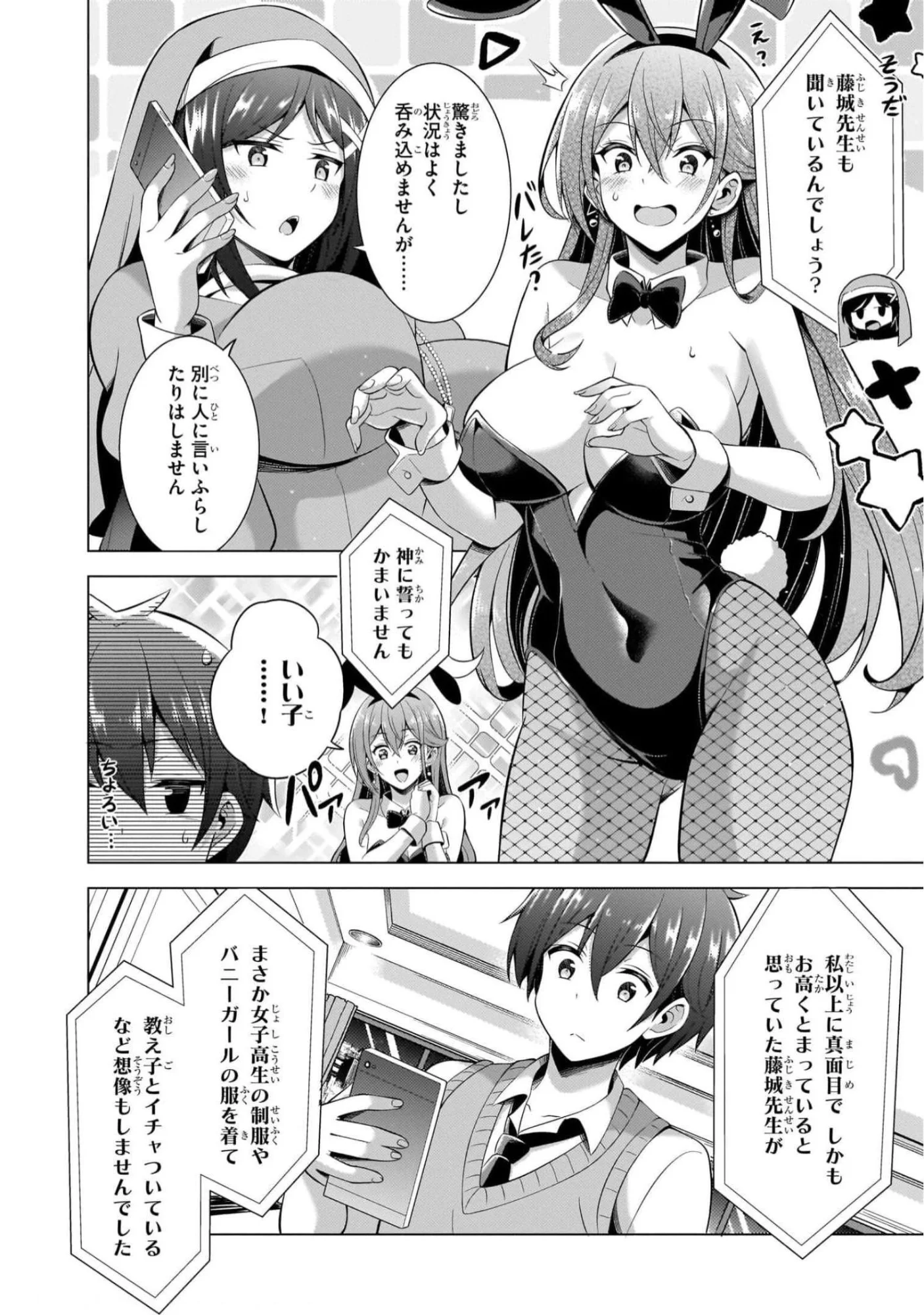 Boku no Kanojo Sensei - Chapter 42 - Page 4