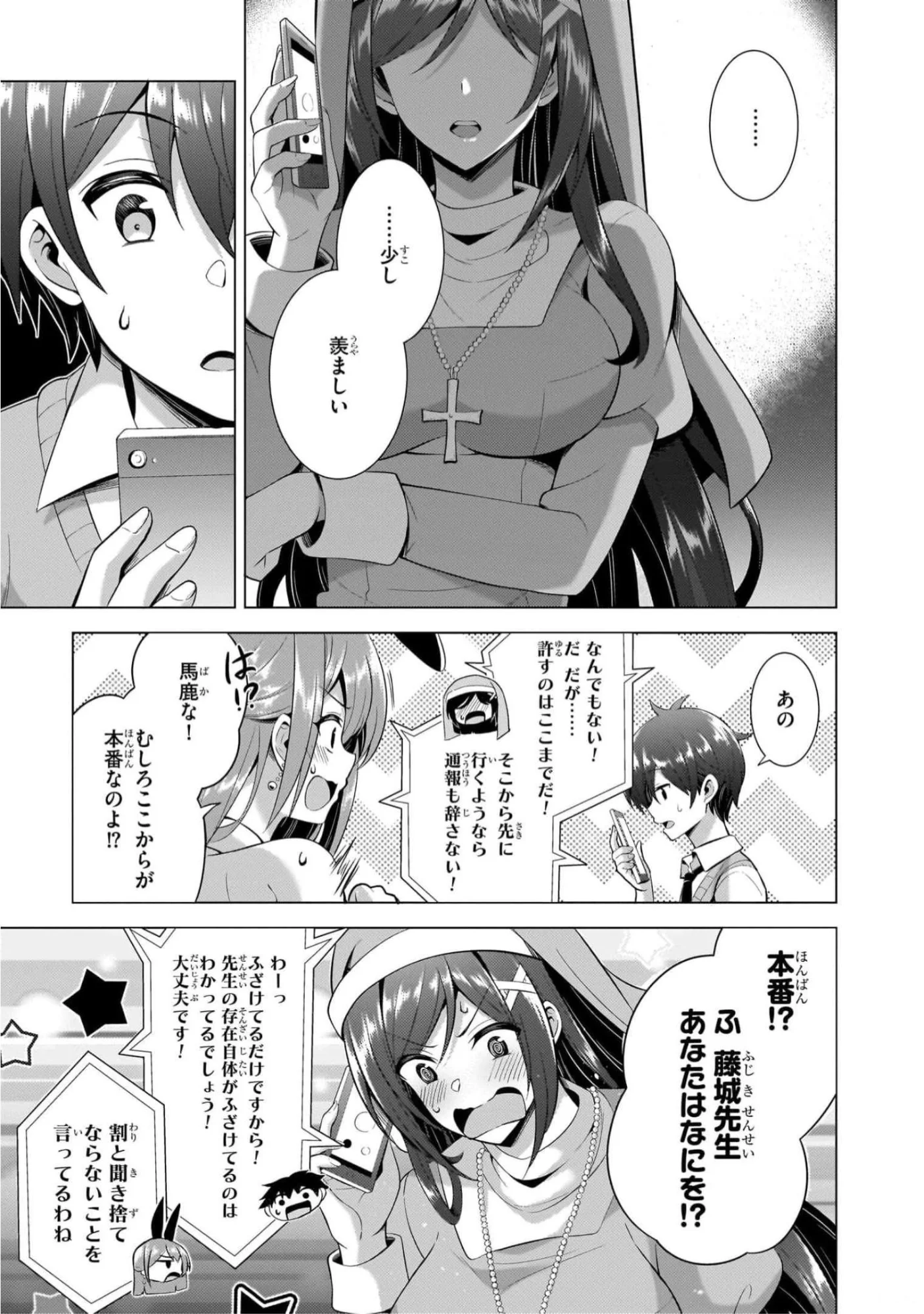 Boku no Kanojo Sensei - Chapter 42 - Page 5