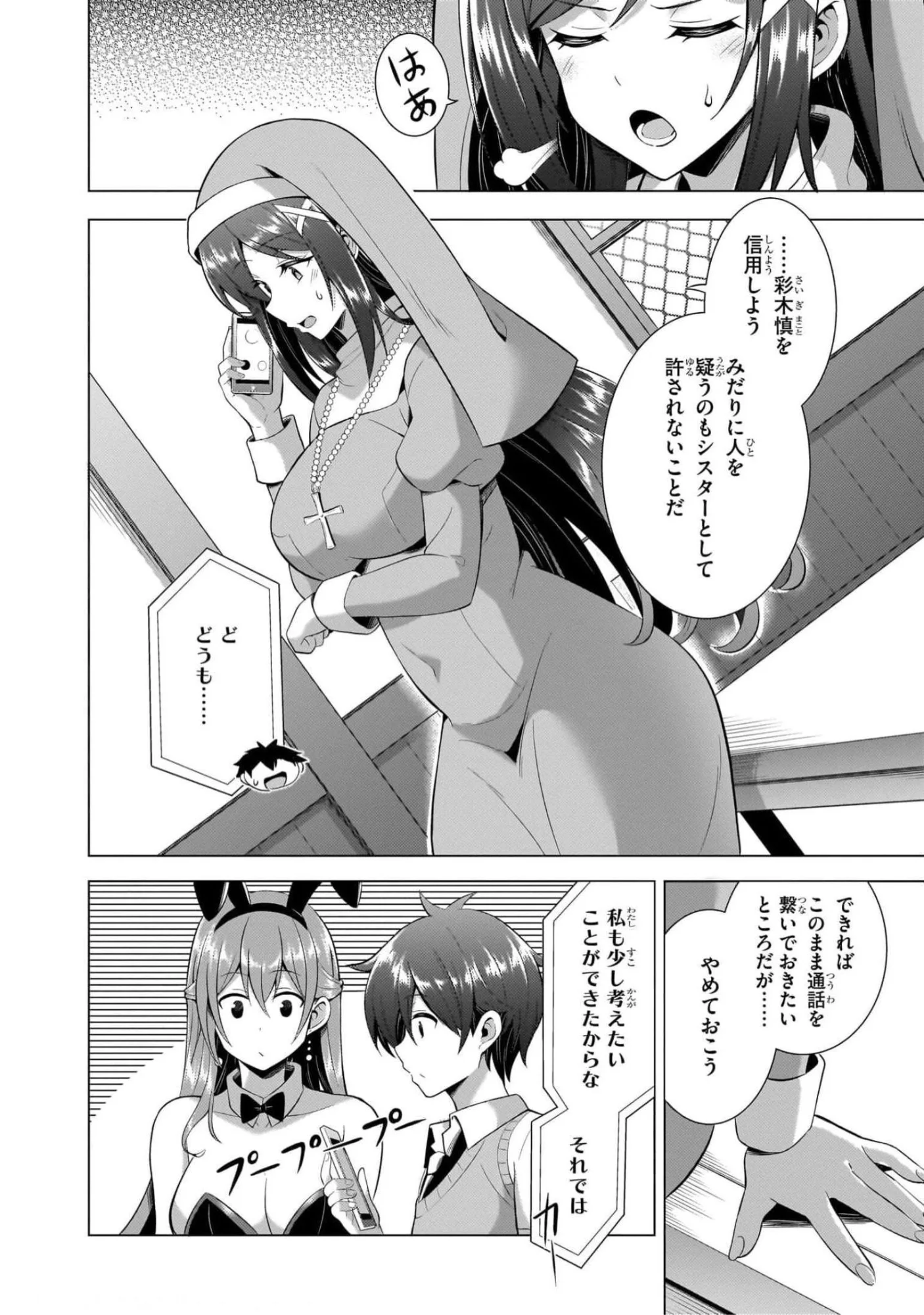 Boku no Kanojo Sensei - Chapter 42 - Page 6