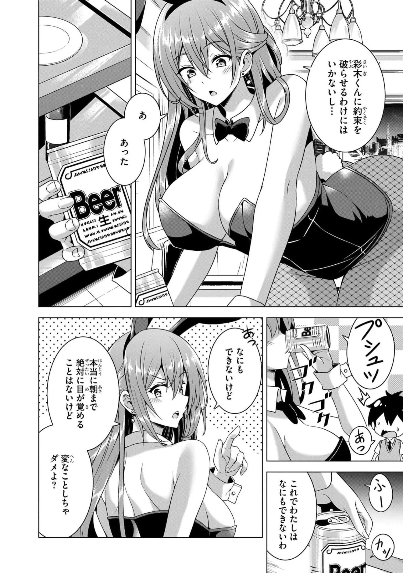 Boku no Kanojo Sensei - Chapter 42 - Page 8