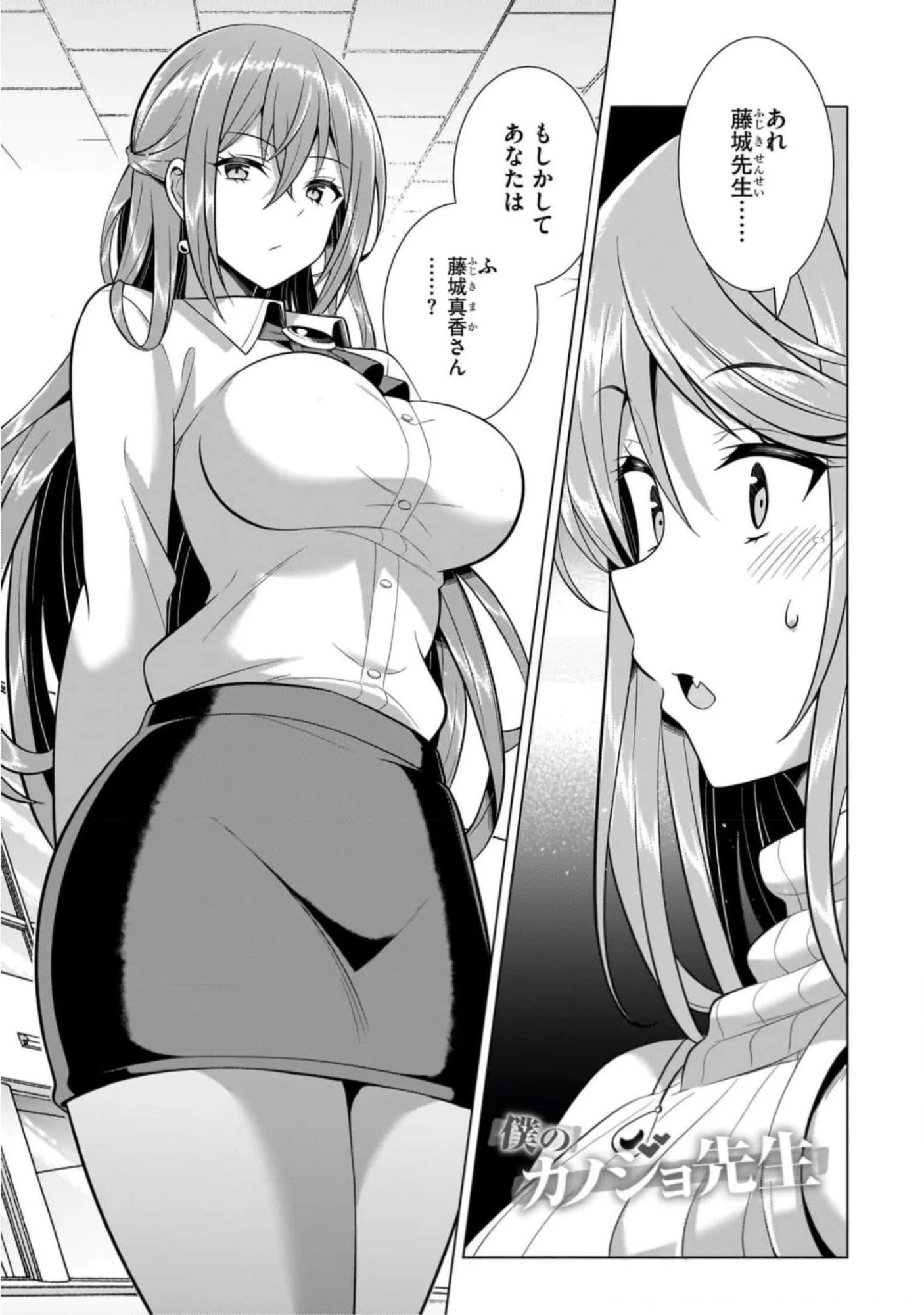 Boku no Kanojo Sensei - Chapter 43 - Page 1