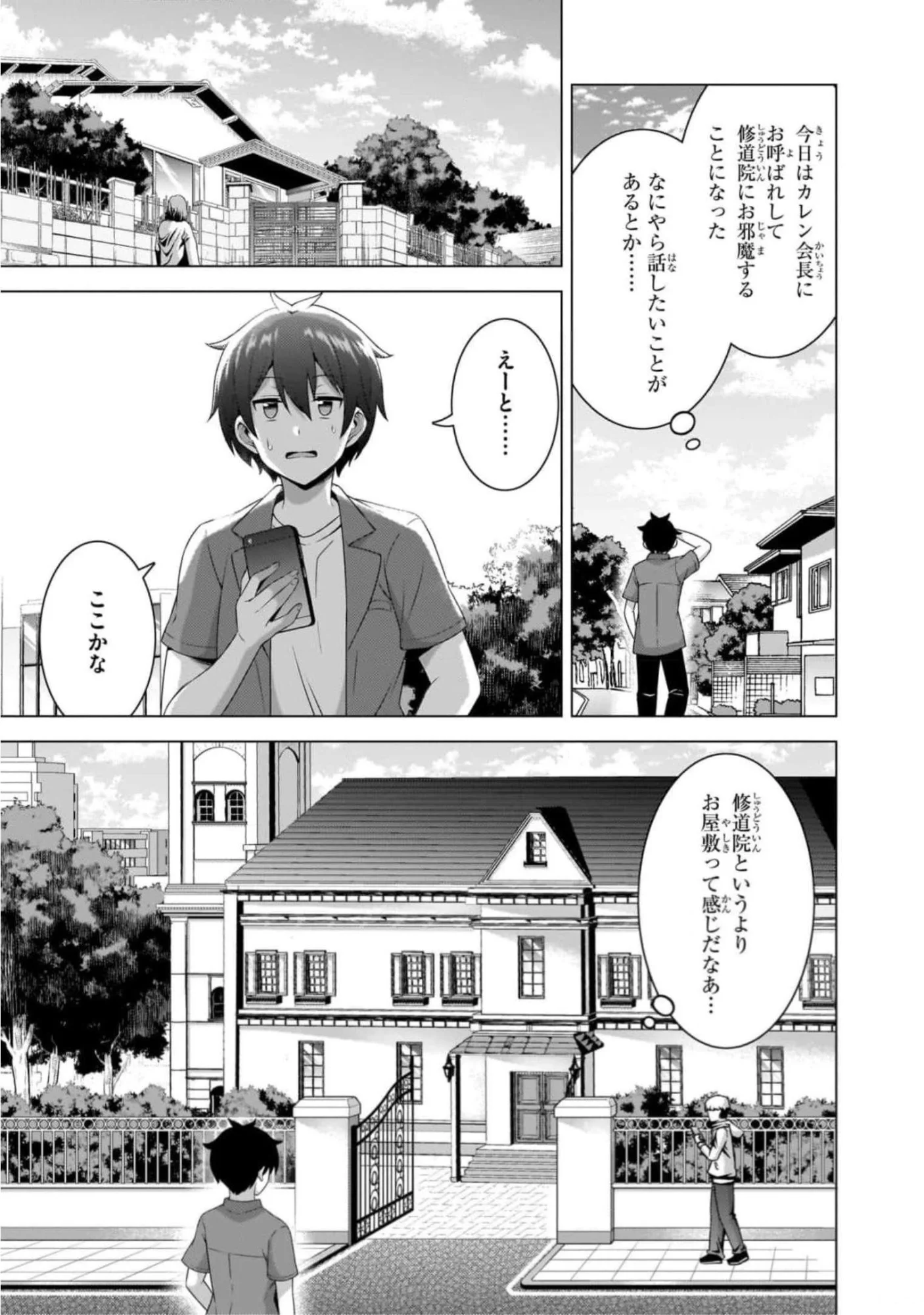 Boku no Kanojo Sensei - Chapter 43 - Page 11