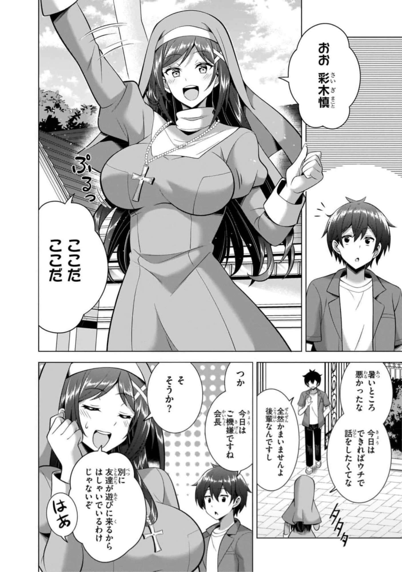 Boku no Kanojo Sensei - Chapter 43 - Page 12