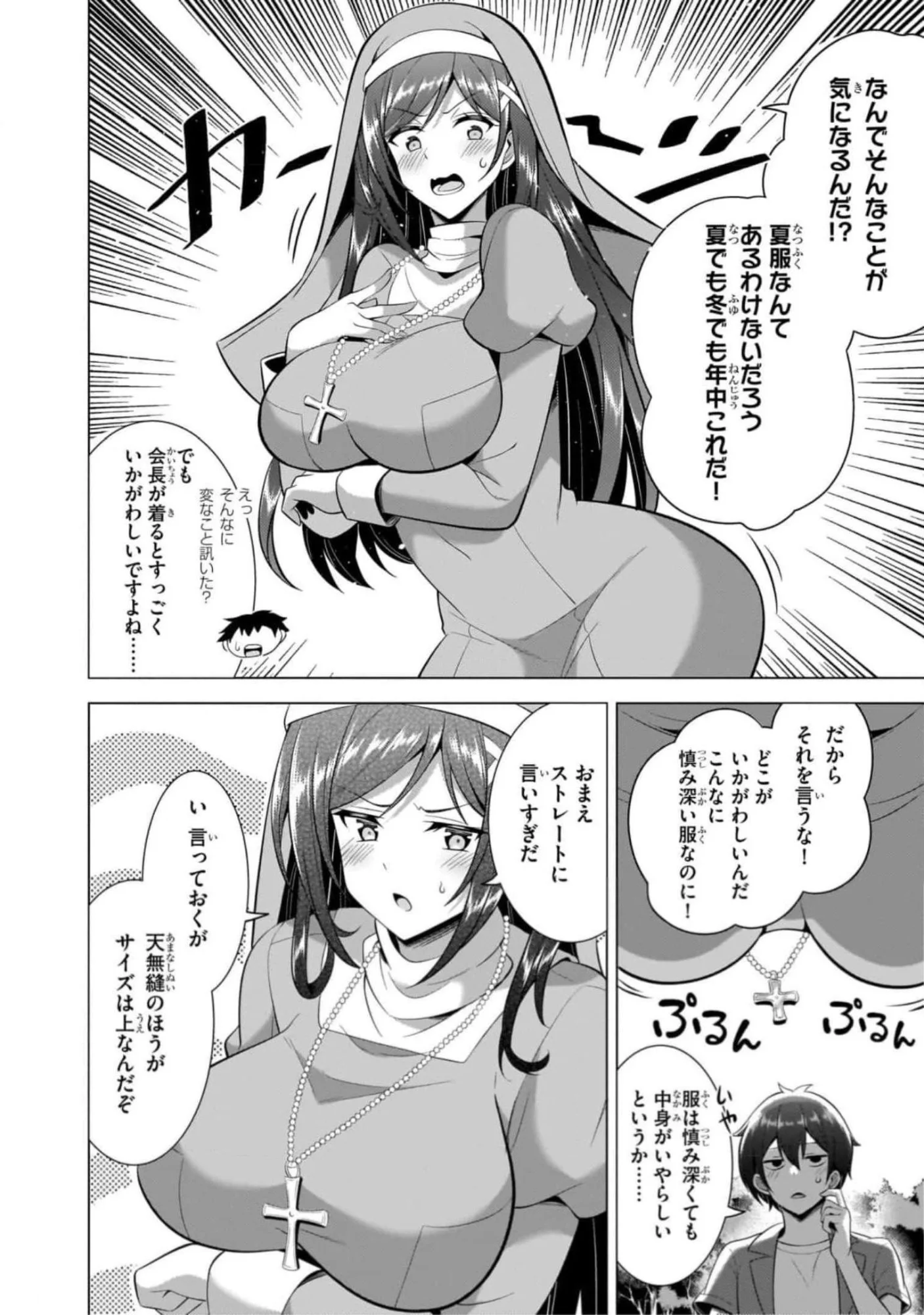 Boku no Kanojo Sensei - Chapter 43 - Page 14