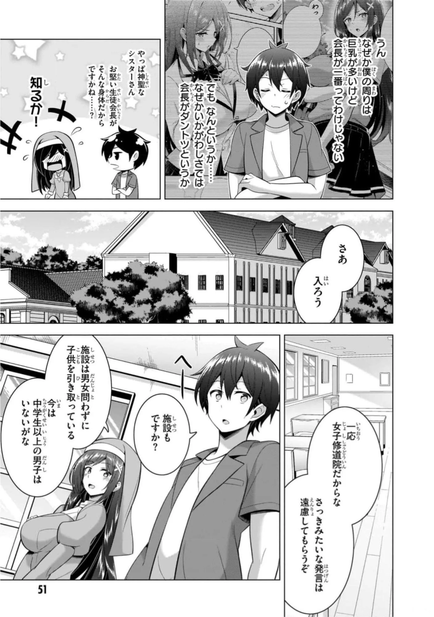 Boku no Kanojo Sensei - Chapter 43 - Page 15