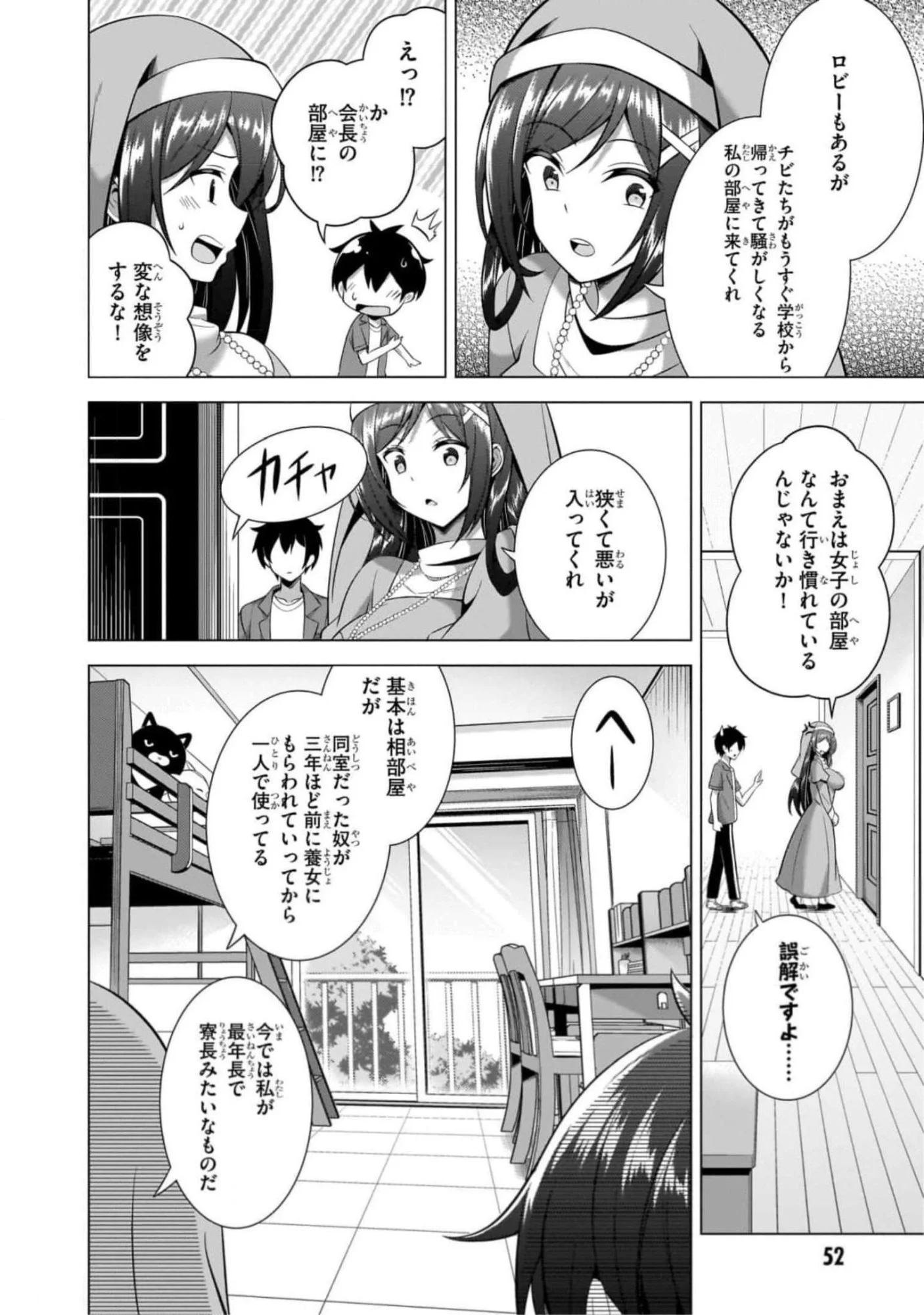Boku no Kanojo Sensei - Chapter 43 - Page 16