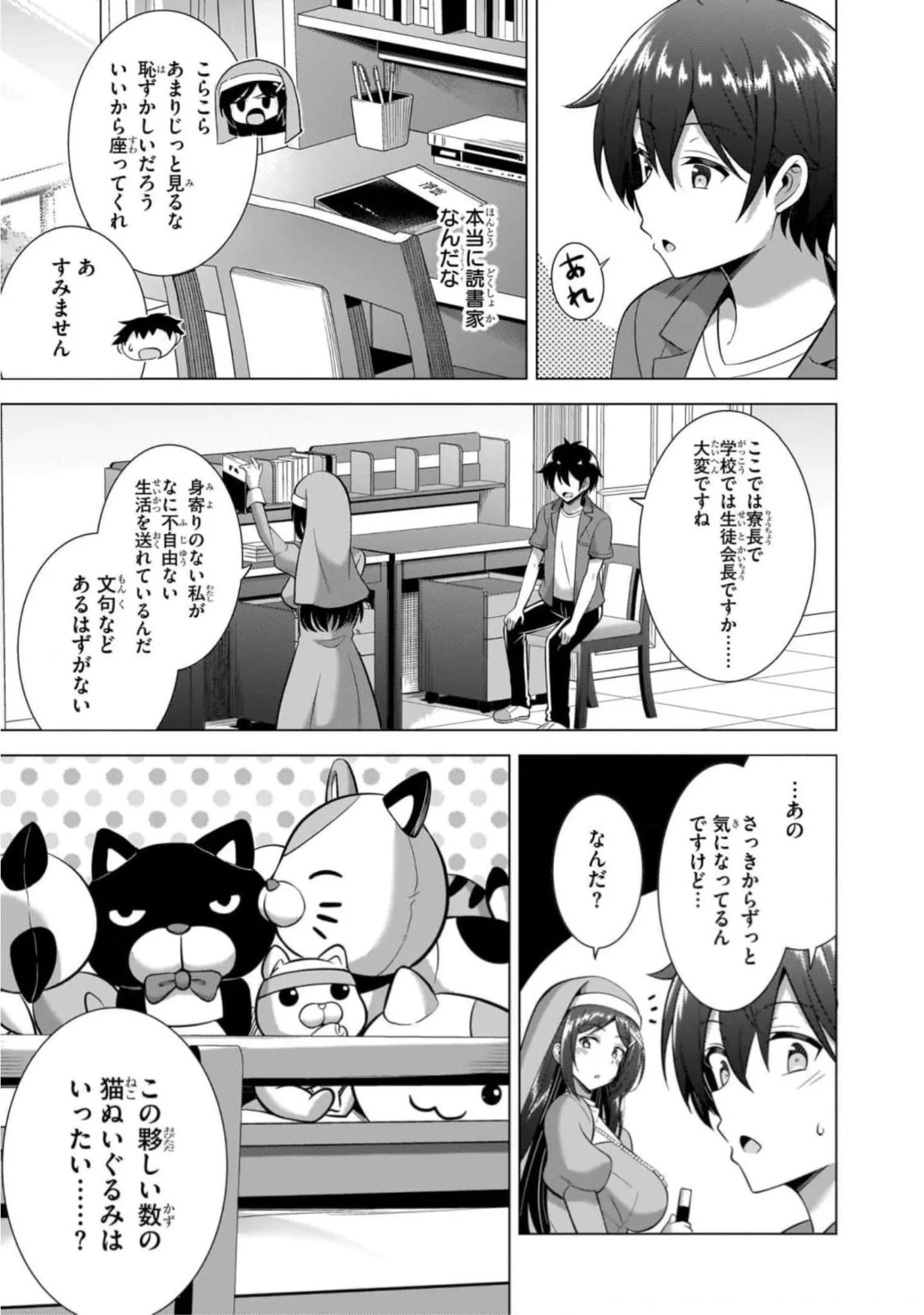 Boku no Kanojo Sensei - Chapter 43 - Page 17
