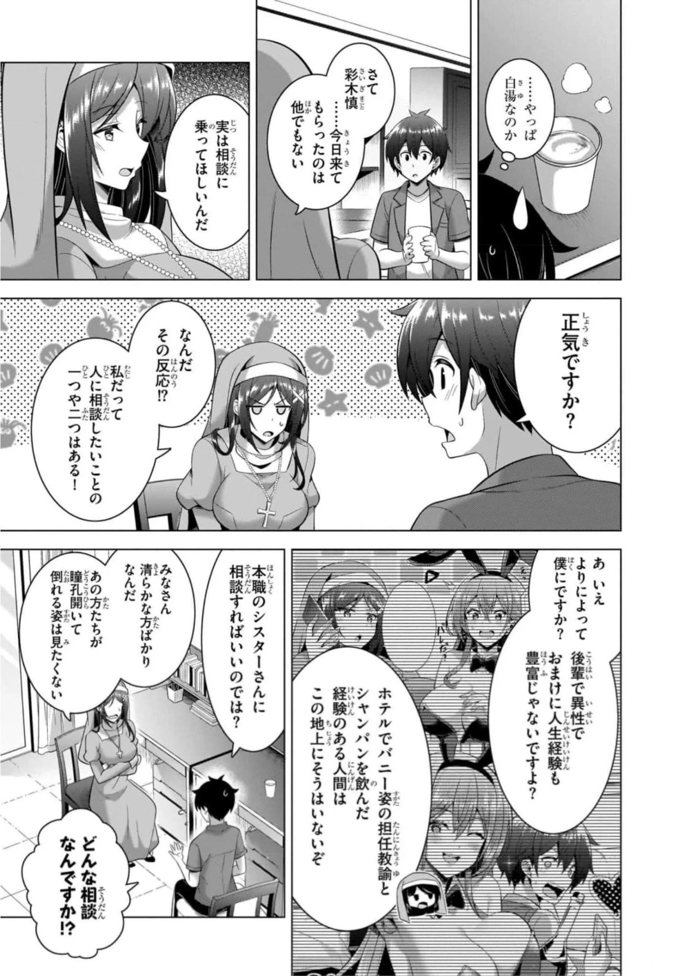 Boku no Kanojo Sensei - Chapter 43 - Page 19