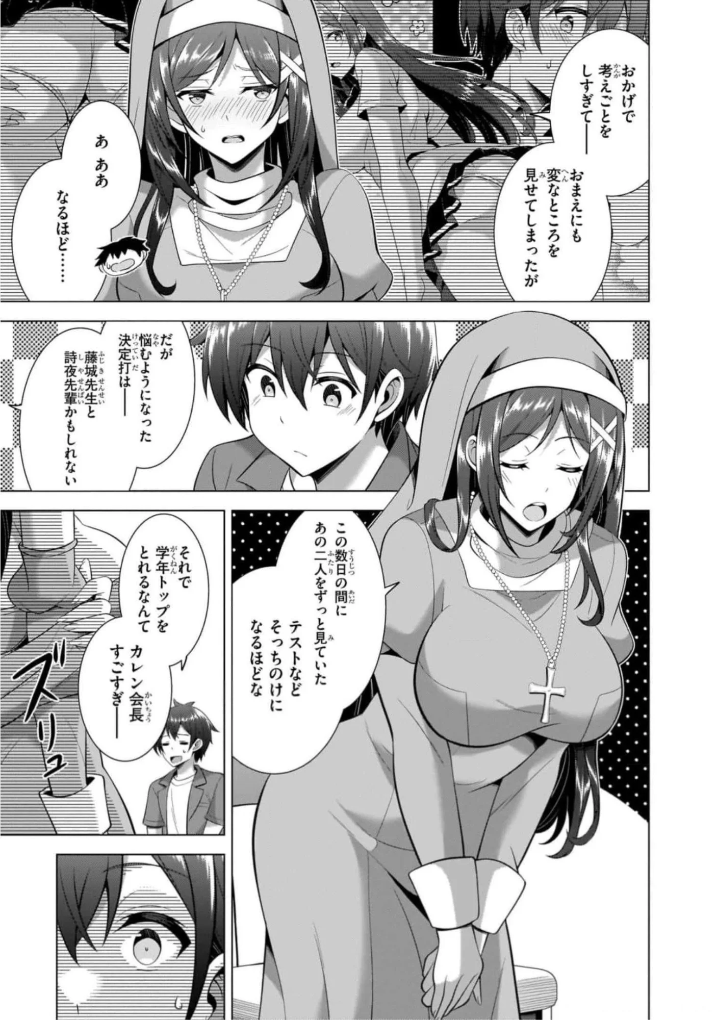 Boku no Kanojo Sensei - Chapter 43 - Page 23