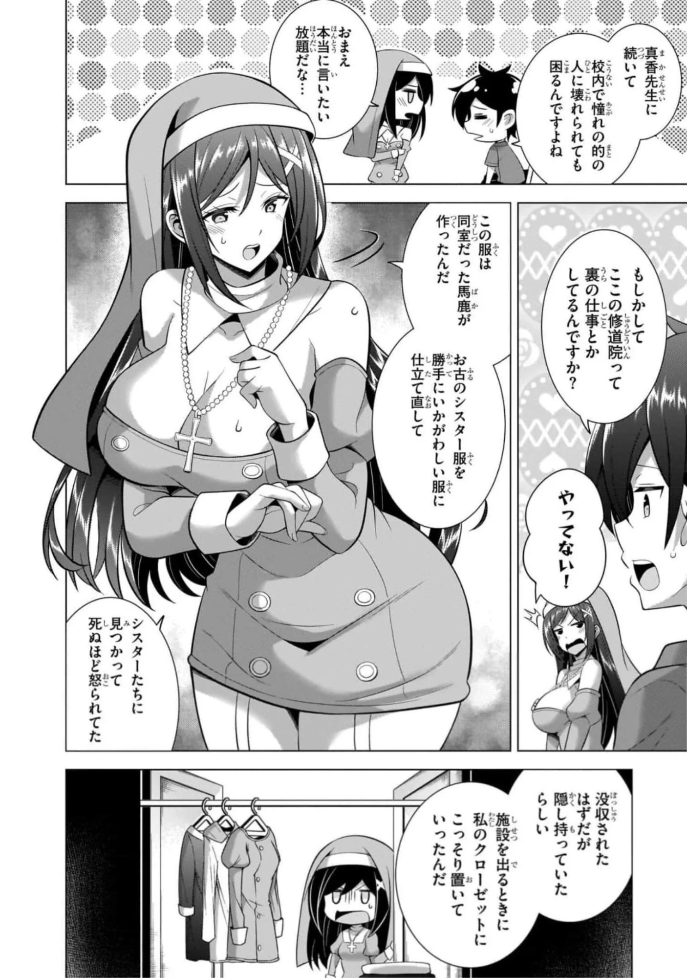 Boku no Kanojo Sensei - Chapter 43 - Page 26