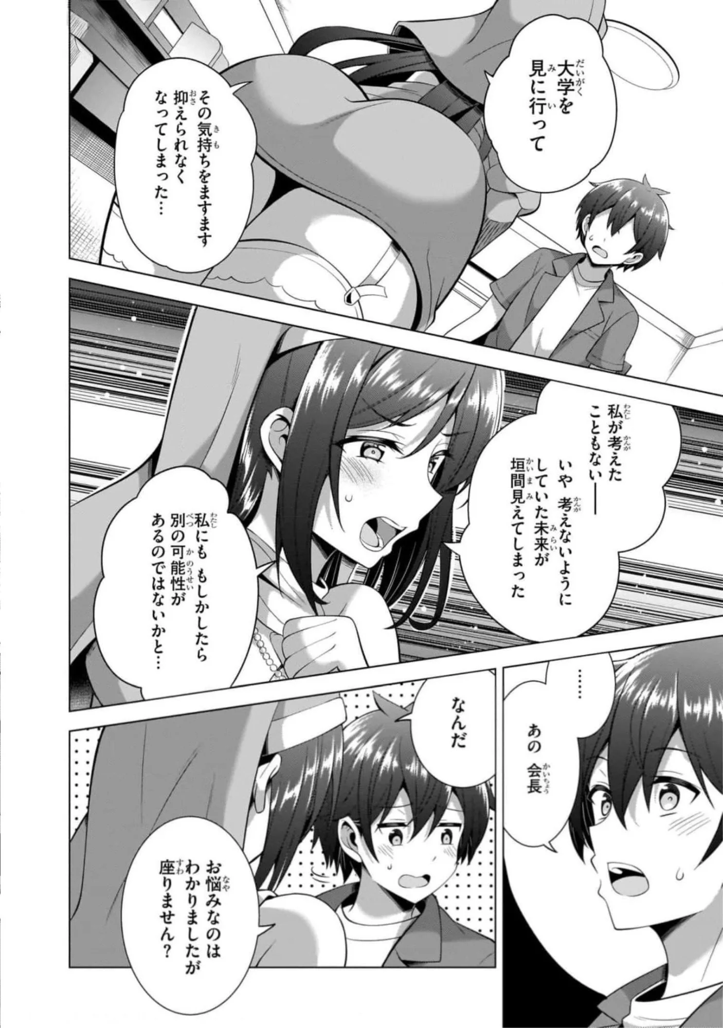 Boku no Kanojo Sensei - Chapter 43 - Page 28